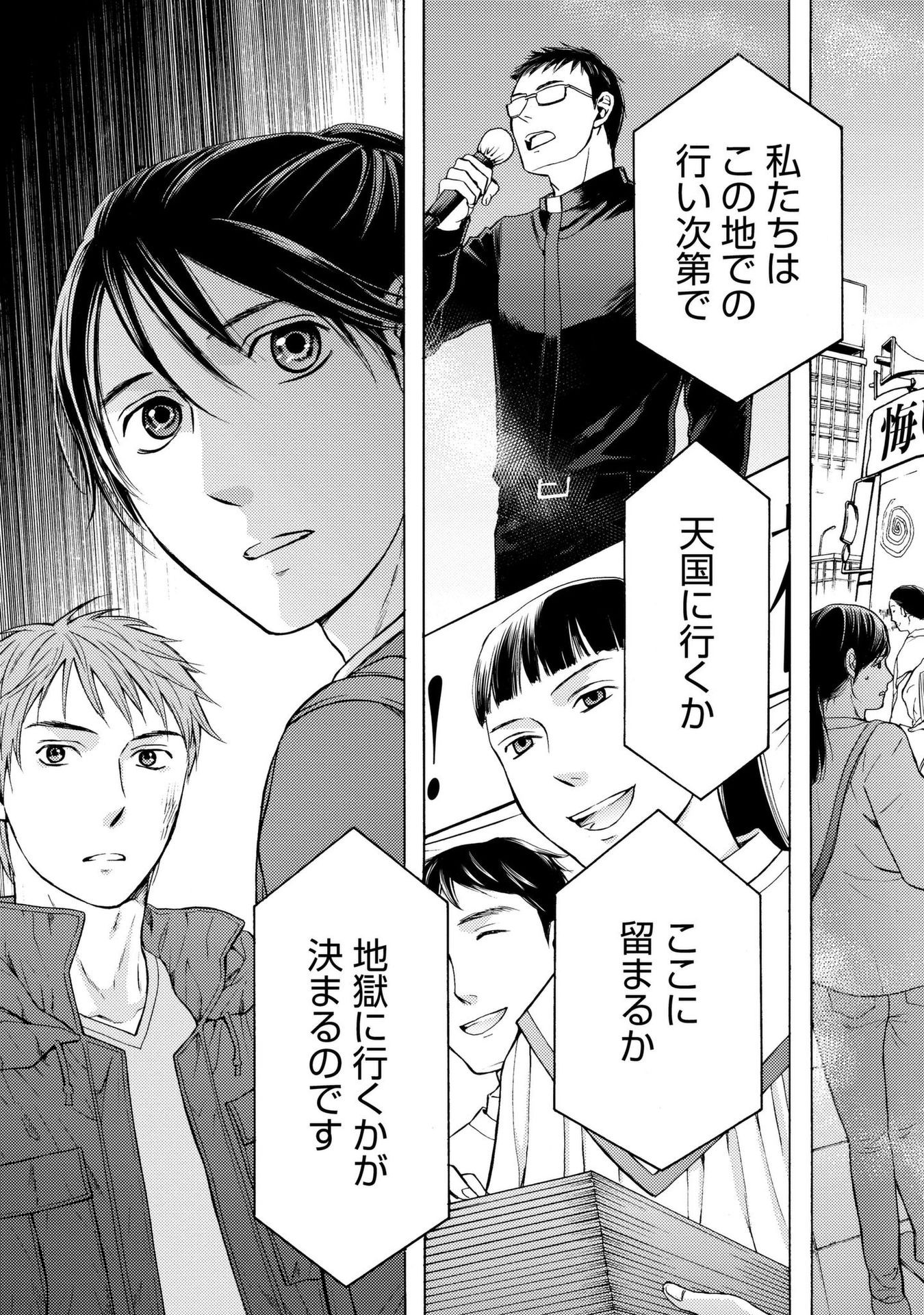 Satsujin Purgatorium - Chapter 11 - Page 15