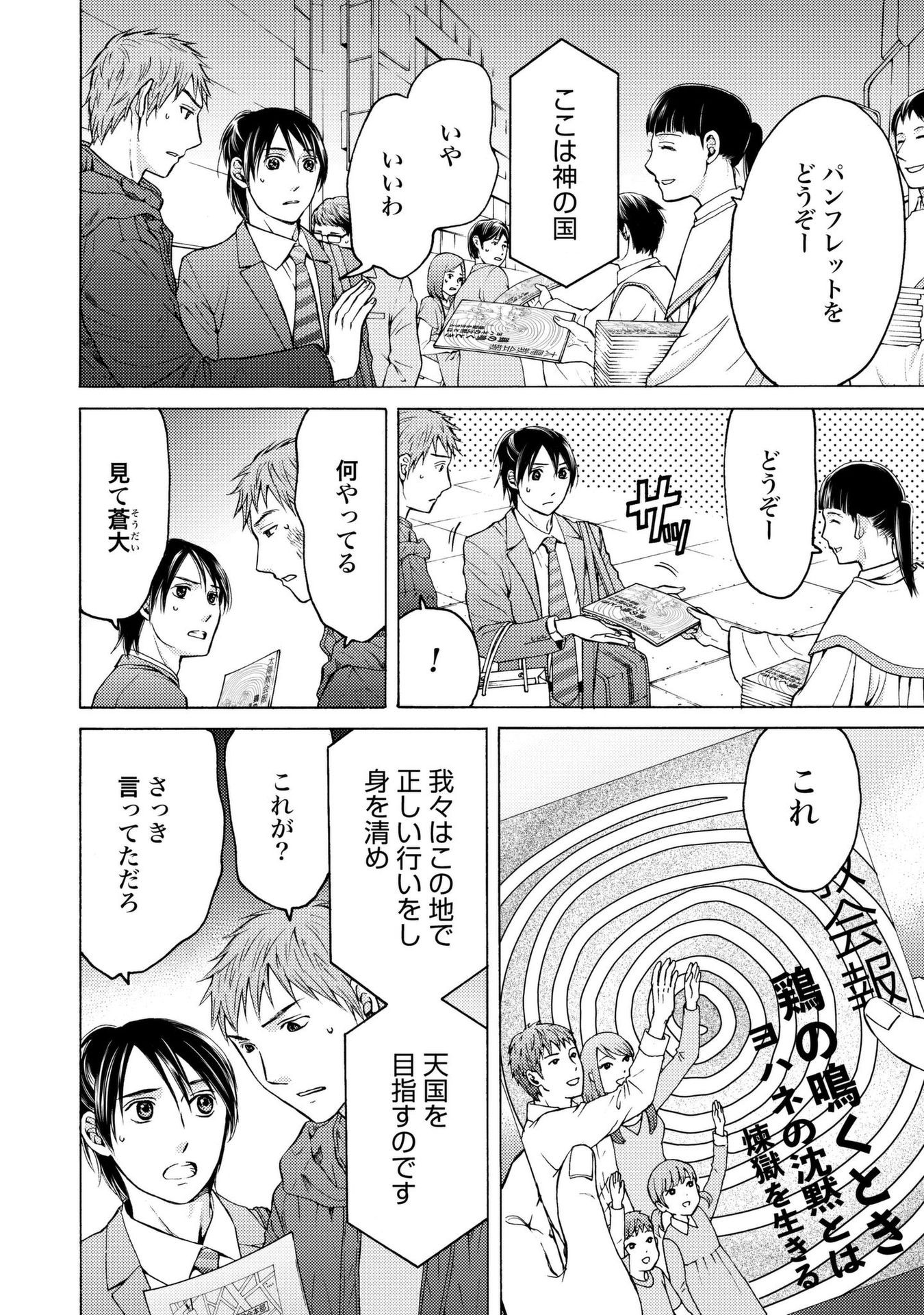 Satsujin Purgatorium - Chapter 11 - Page 16