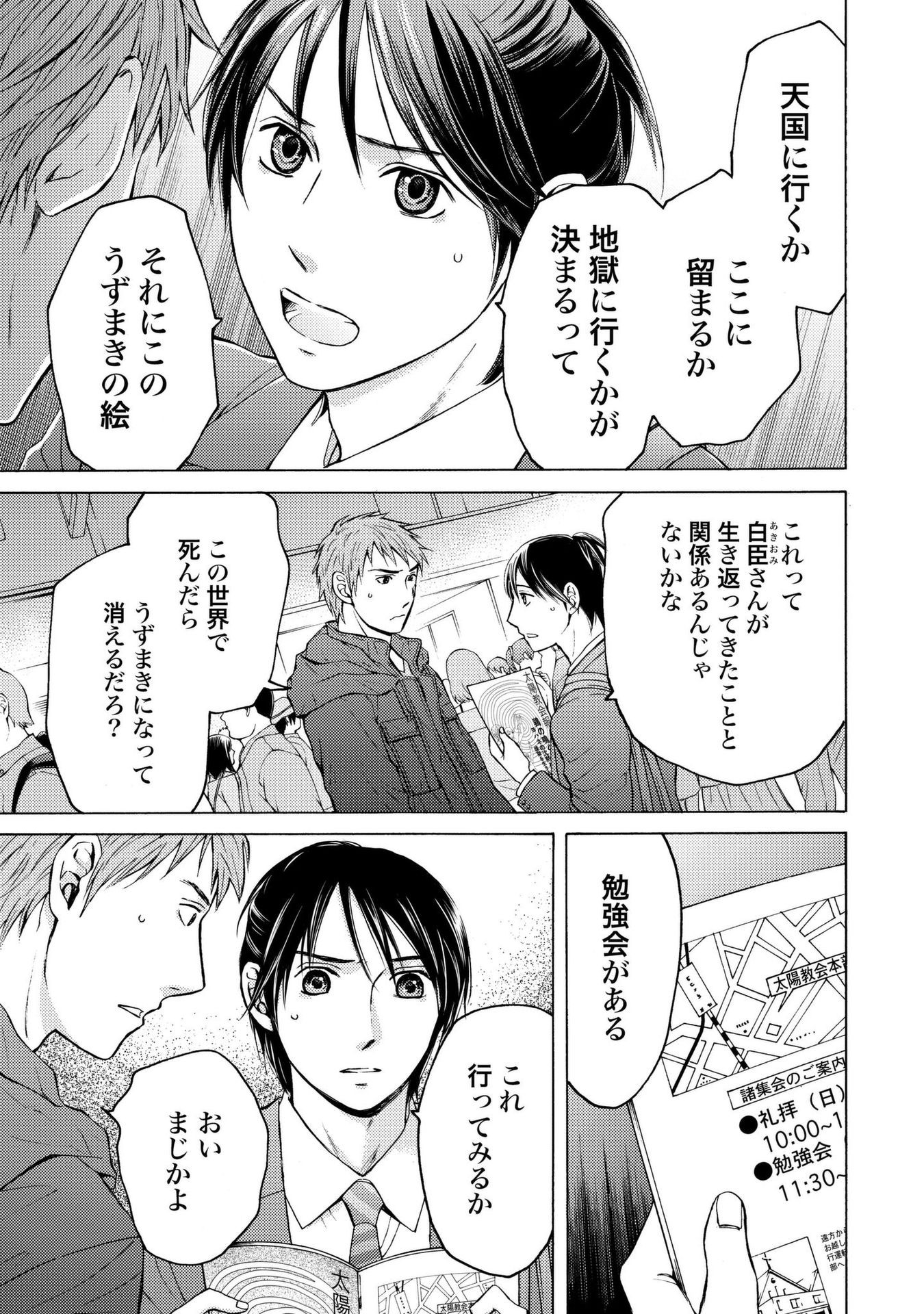 Satsujin Purgatorium - Chapter 11 - Page 17