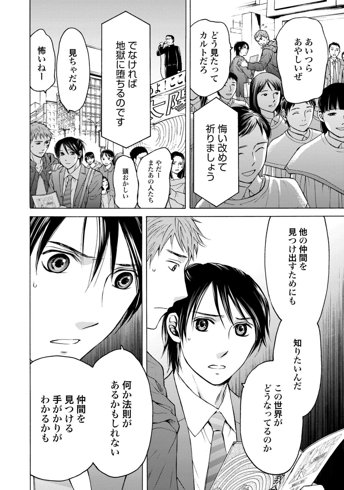 Satsujin Purgatorium - Chapter 11 - Page 18