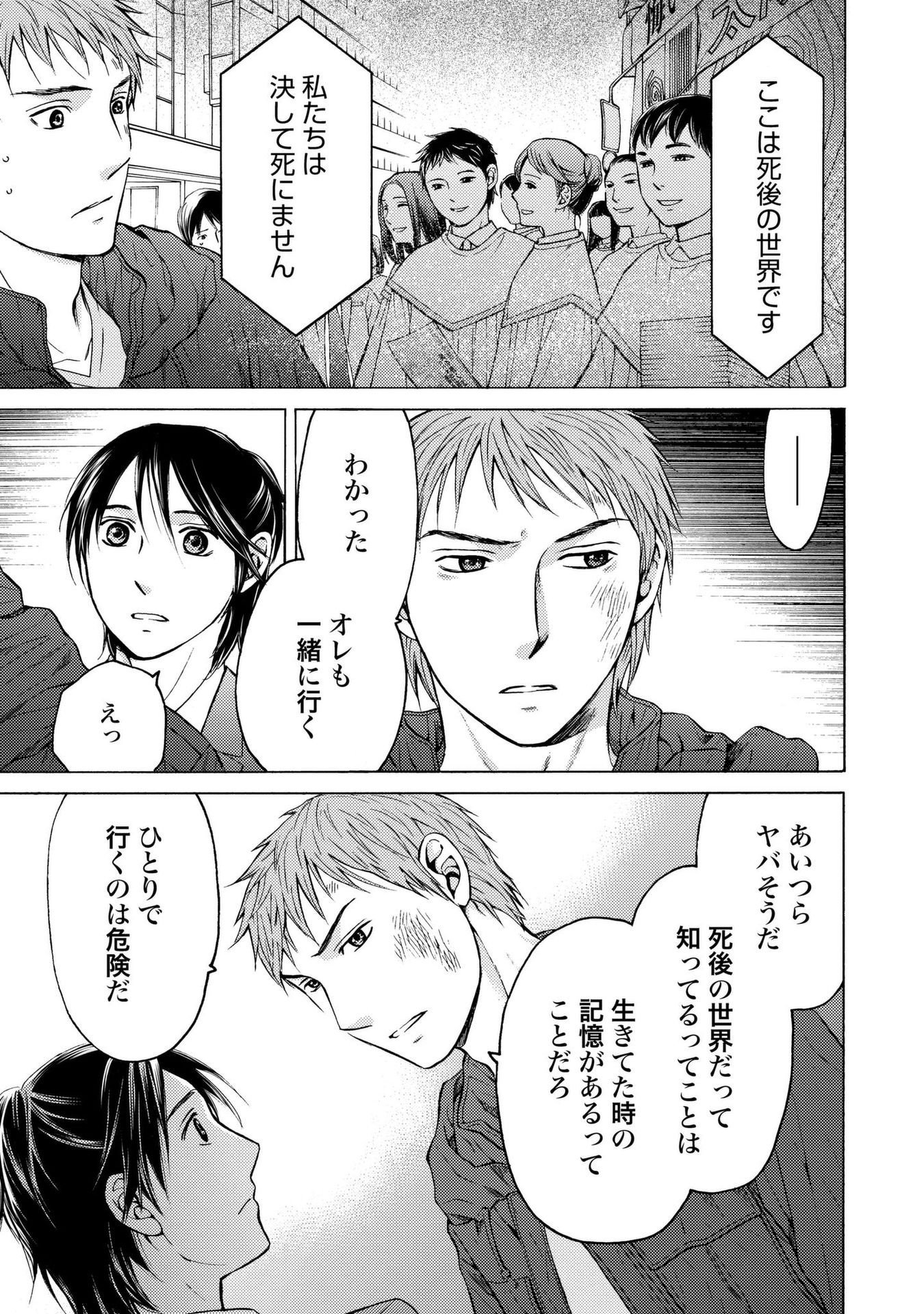 Satsujin Purgatorium - Chapter 11 - Page 19