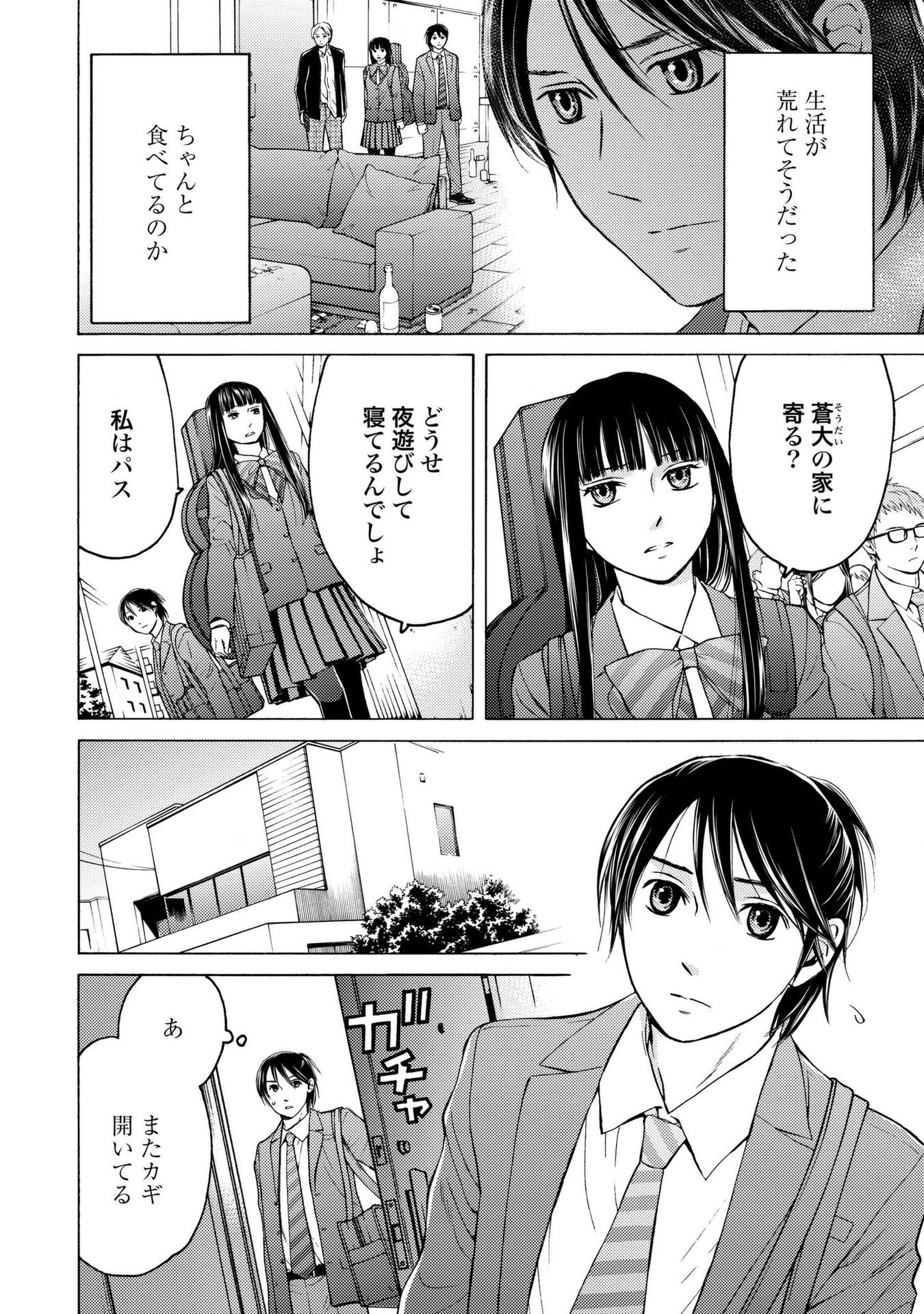 Satsujin Purgatorium - Chapter 11 - Page 2