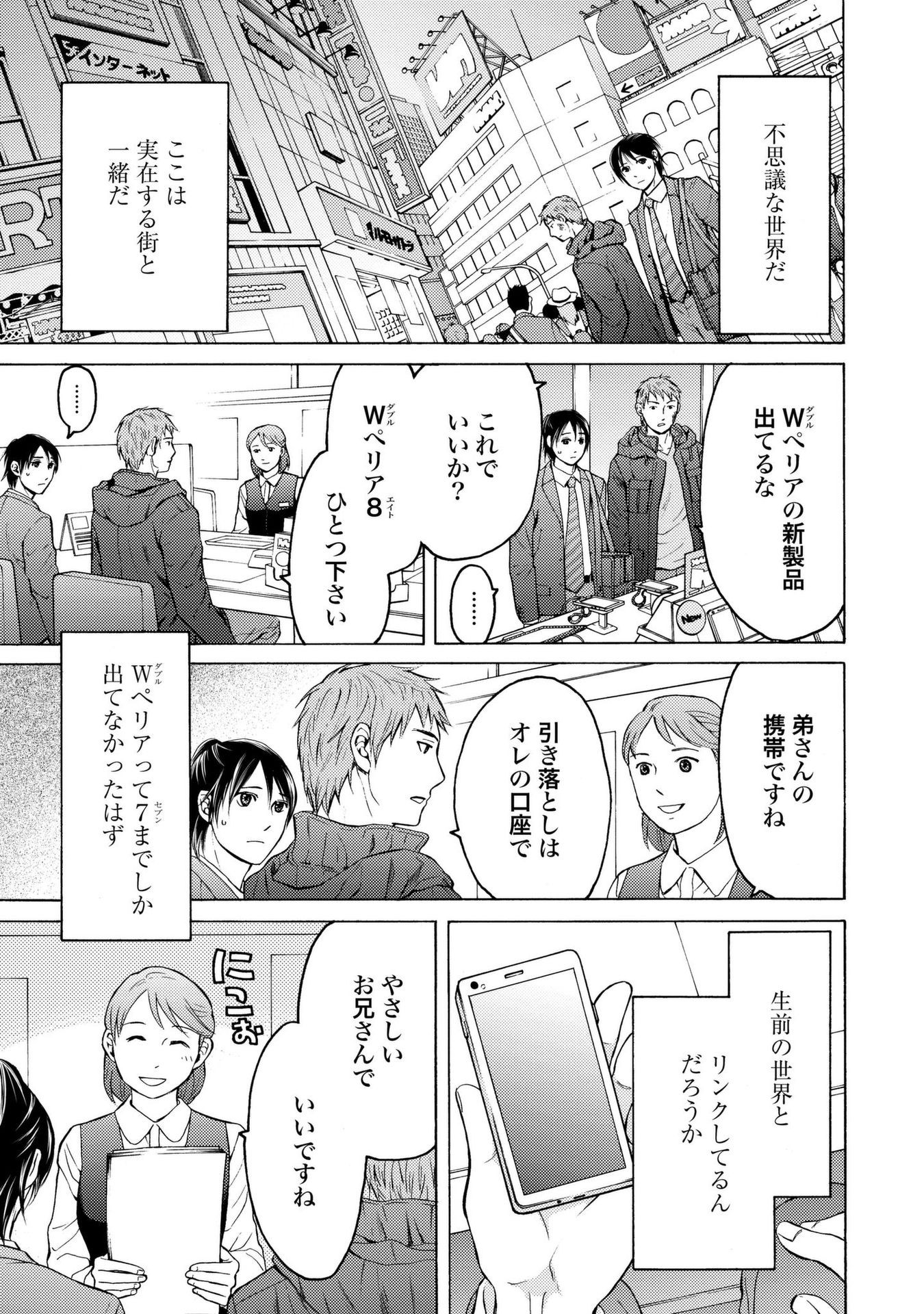 Satsujin Purgatorium - Chapter 11 - Page 5