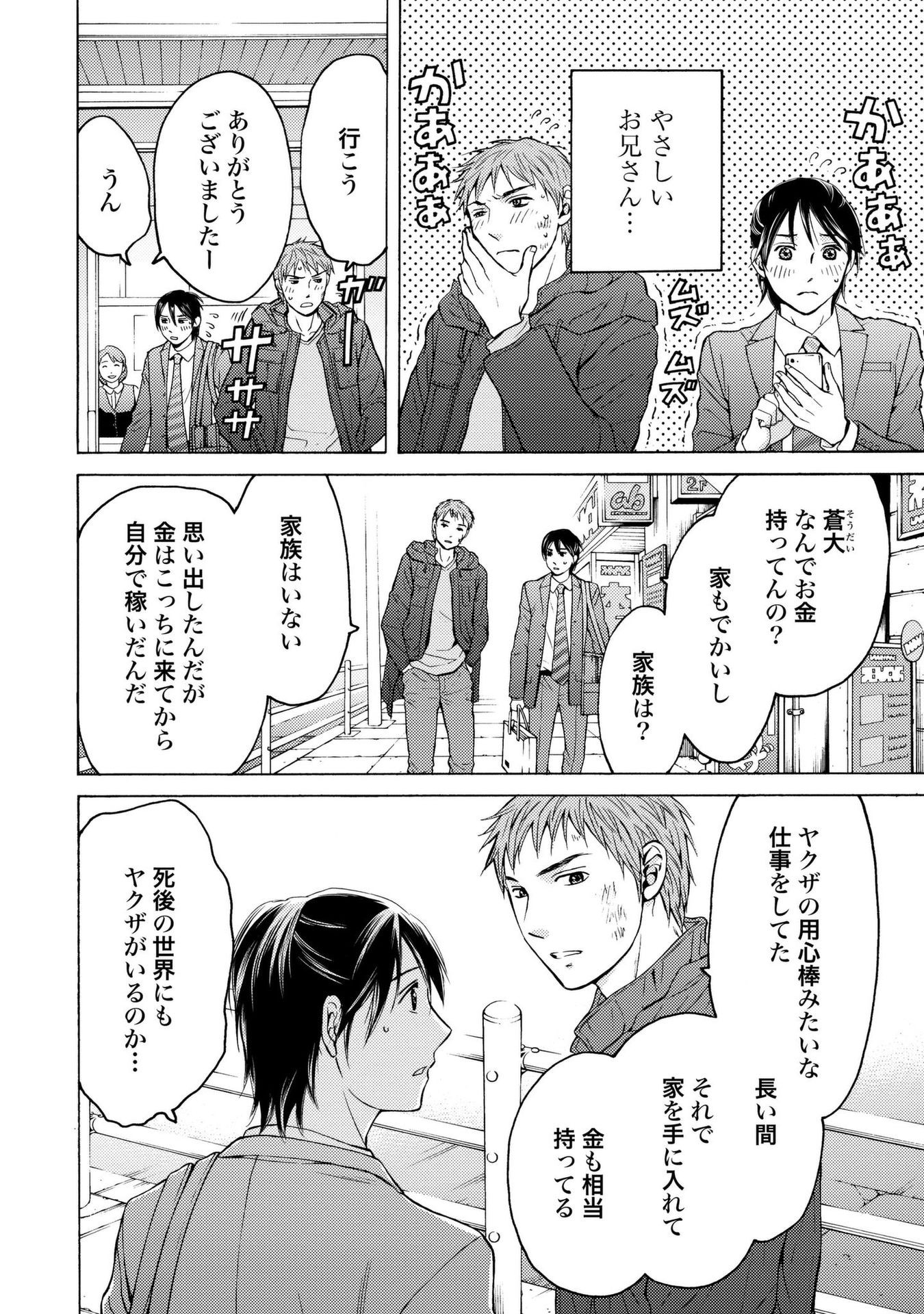 Satsujin Purgatorium - Chapter 11 - Page 6