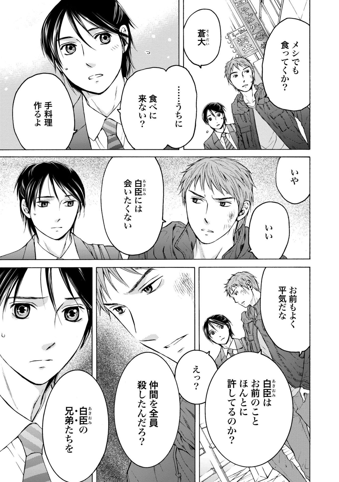 Satsujin Purgatorium - Chapter 11 - Page 7