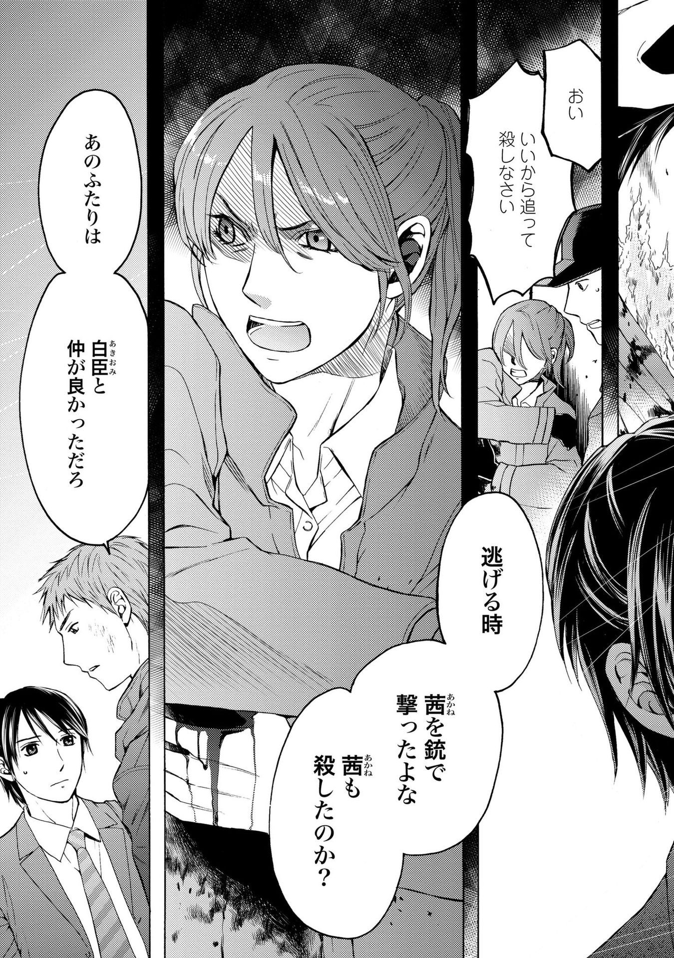 Satsujin Purgatorium - Chapter 11 - Page 9