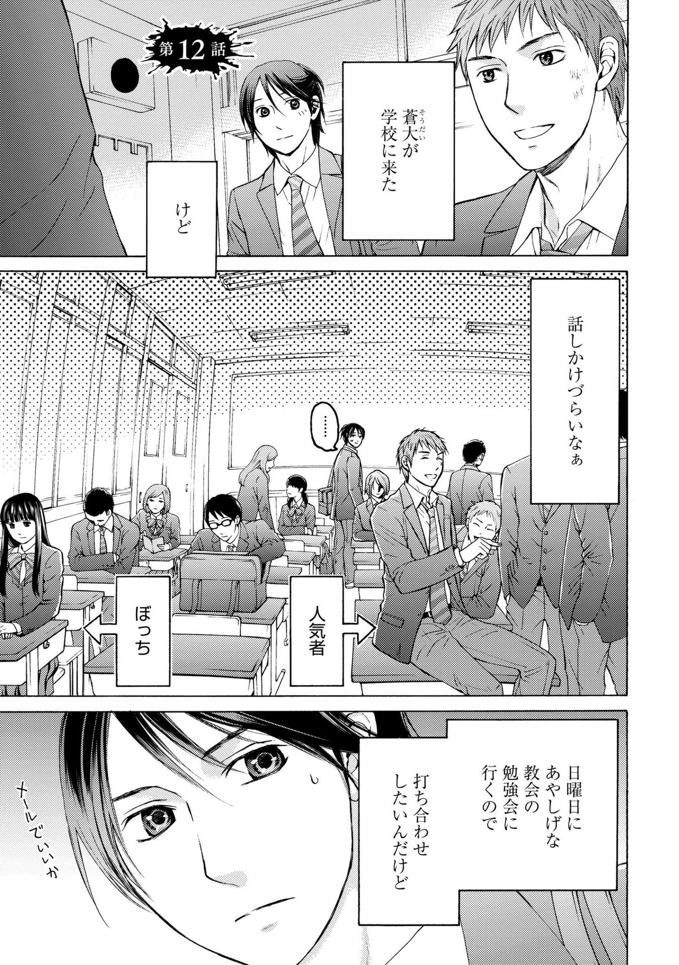 Satsujin Purgatorium - Chapter 12 - Page 1