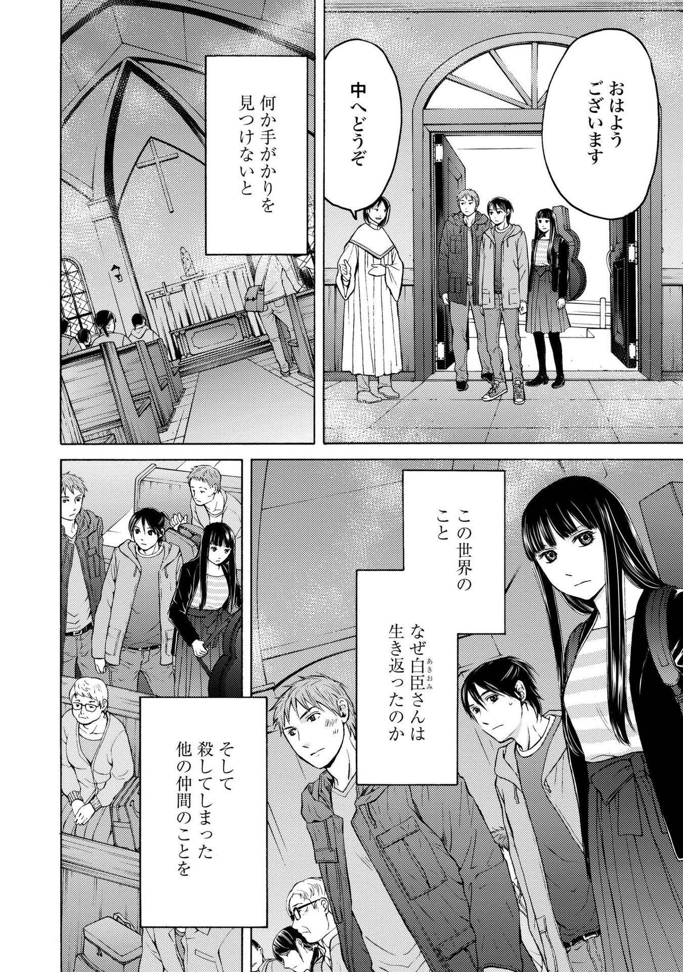 Satsujin Purgatorium - Chapter 12 - Page 10