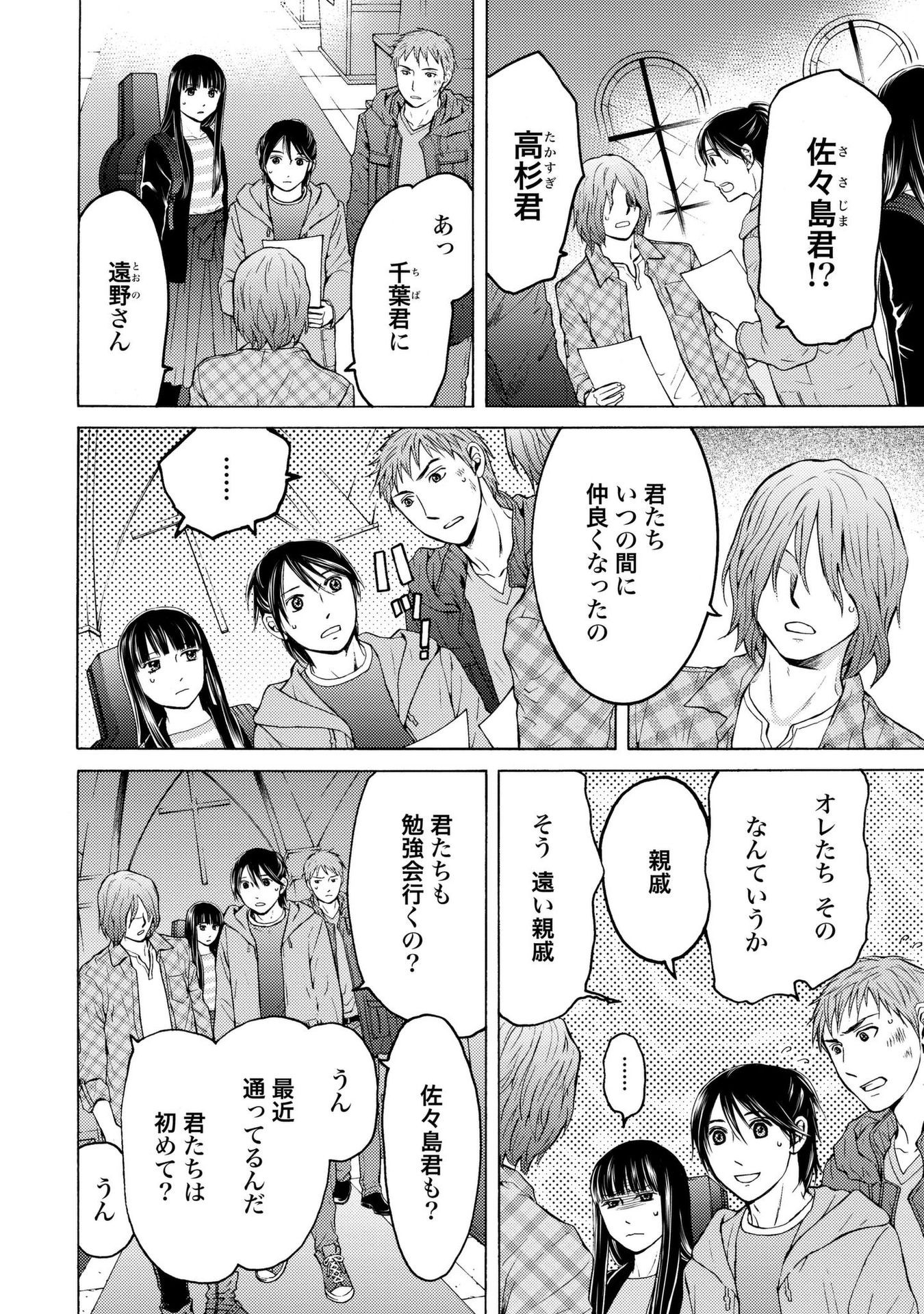 Satsujin Purgatorium - Chapter 12 - Page 12