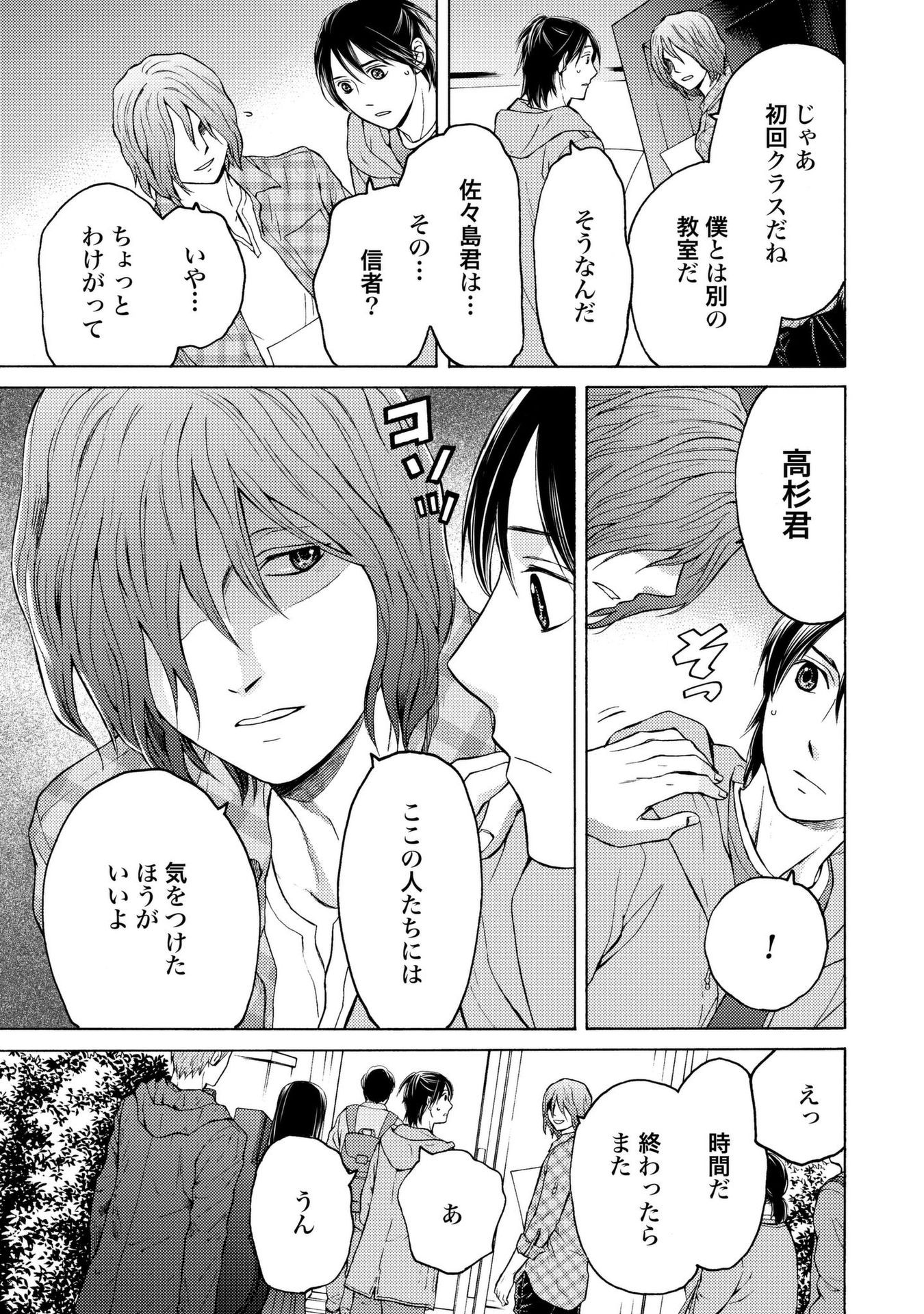 Satsujin Purgatorium - Chapter 12 - Page 13