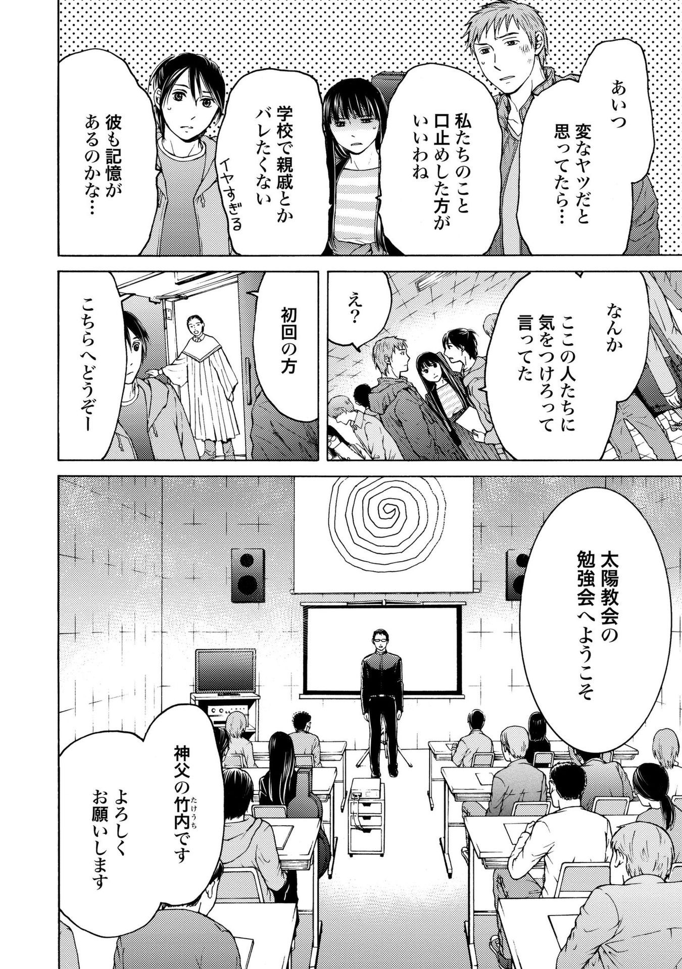 Satsujin Purgatorium - Chapter 12 - Page 14