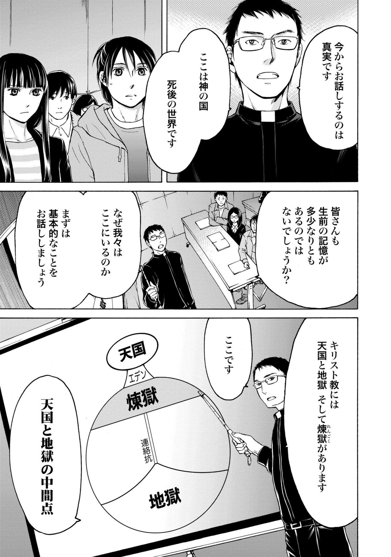 Satsujin Purgatorium - Chapter 12 - Page 15