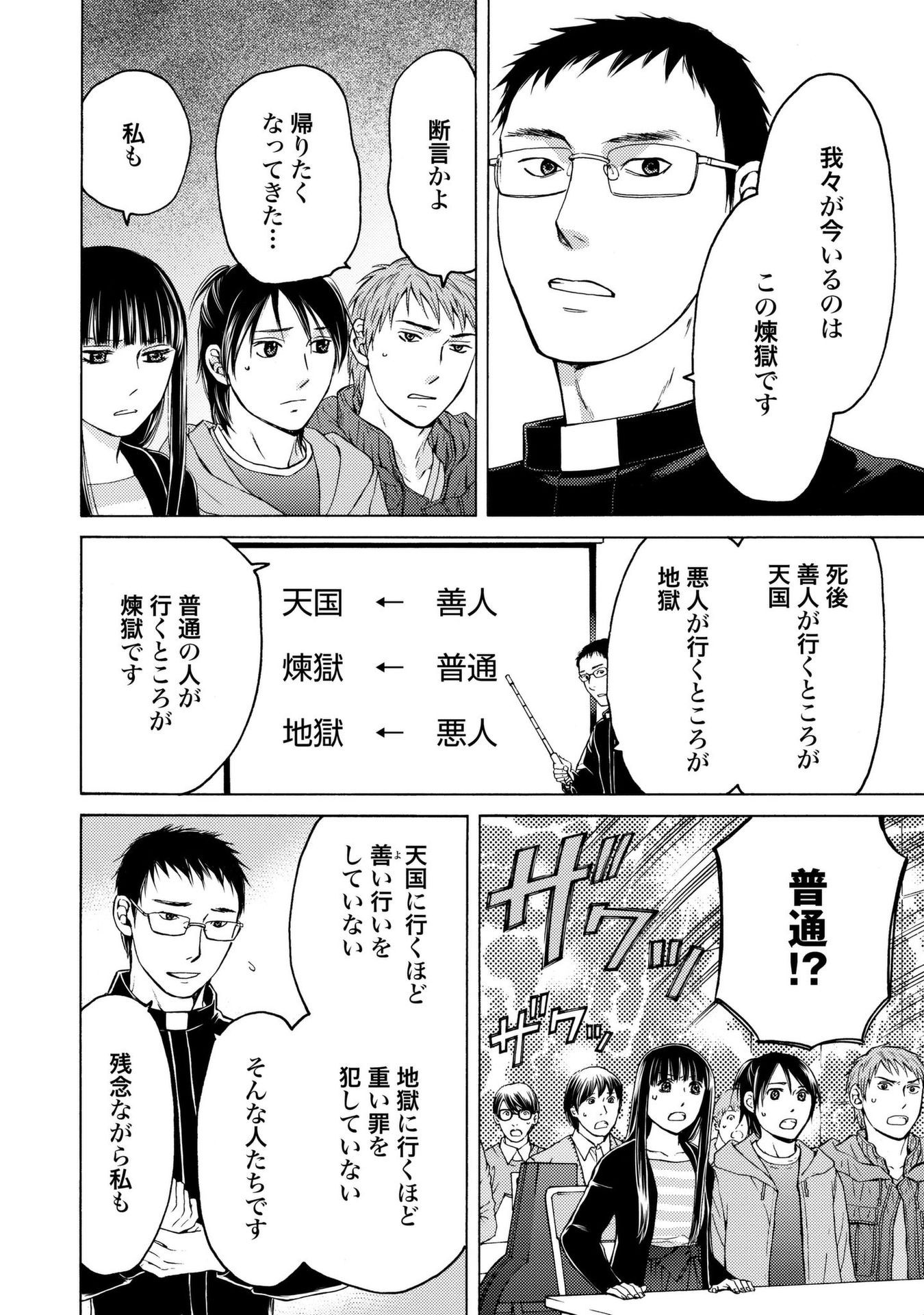 Satsujin Purgatorium - Chapter 12 - Page 16