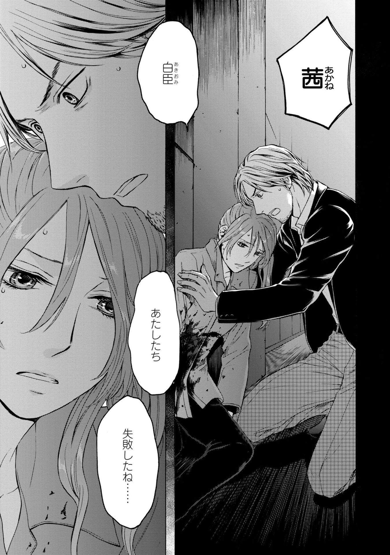 Satsujin Purgatorium - Chapter 12 - Page 19