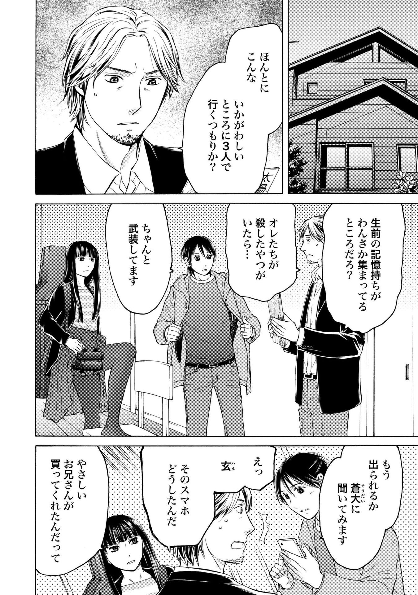 Satsujin Purgatorium - Chapter 12 - Page 2