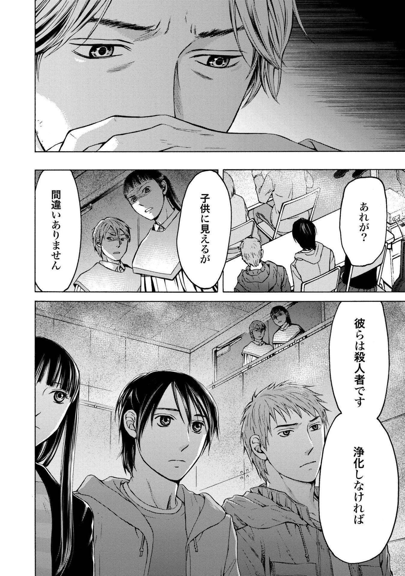 Satsujin Purgatorium - Chapter 12 - Page 20