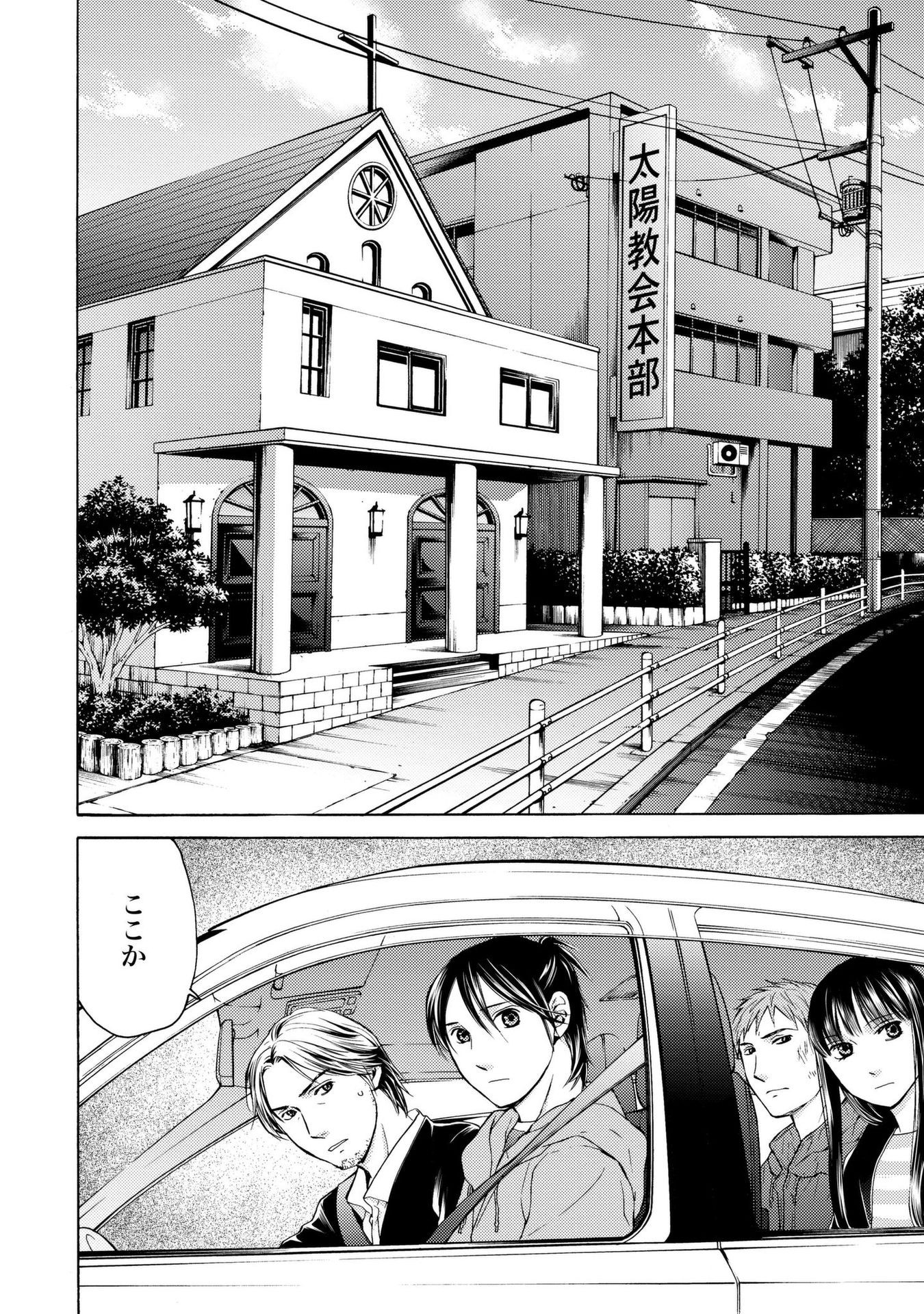 Satsujin Purgatorium - Chapter 12 - Page 4