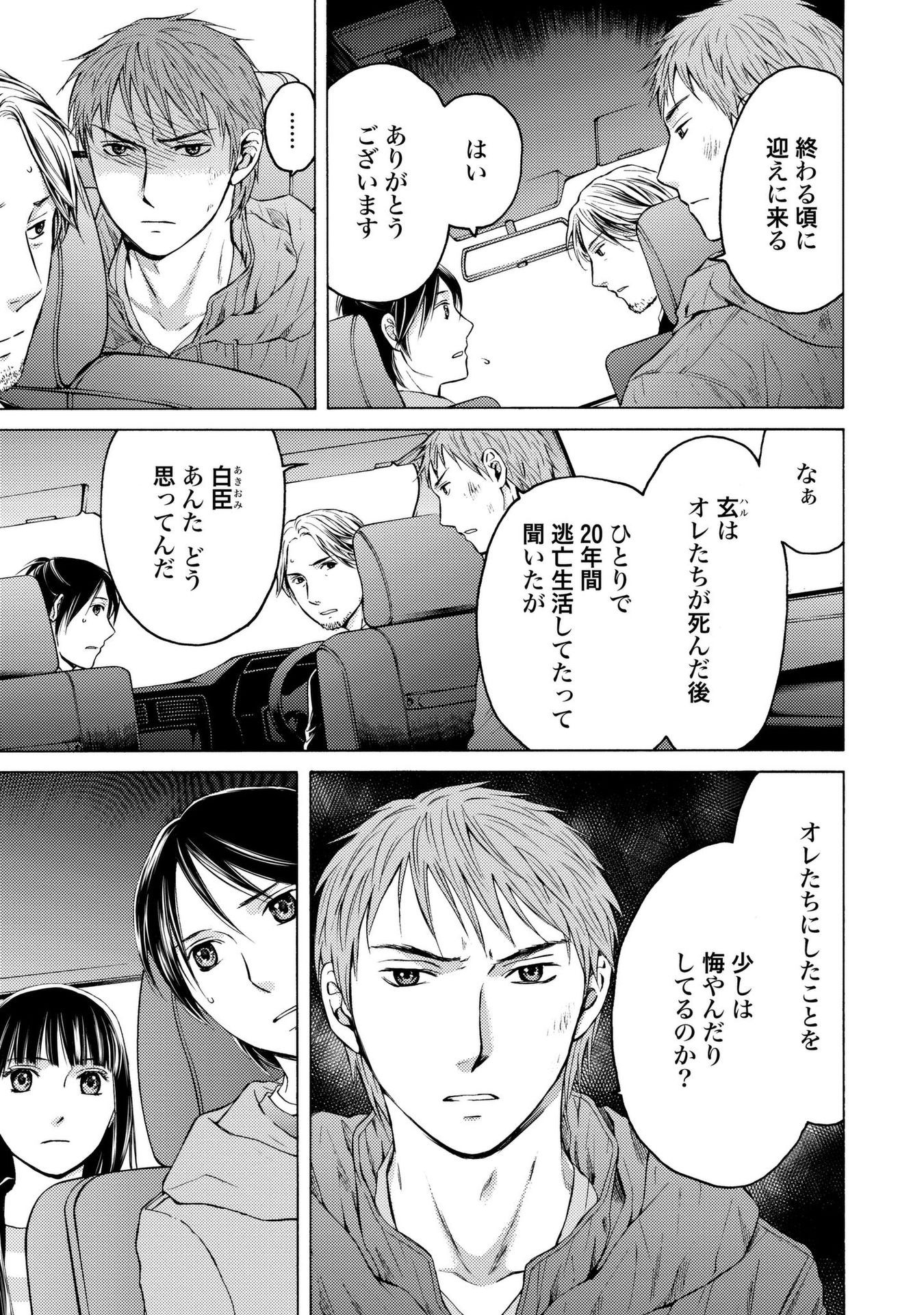 Satsujin Purgatorium - Chapter 12 - Page 5