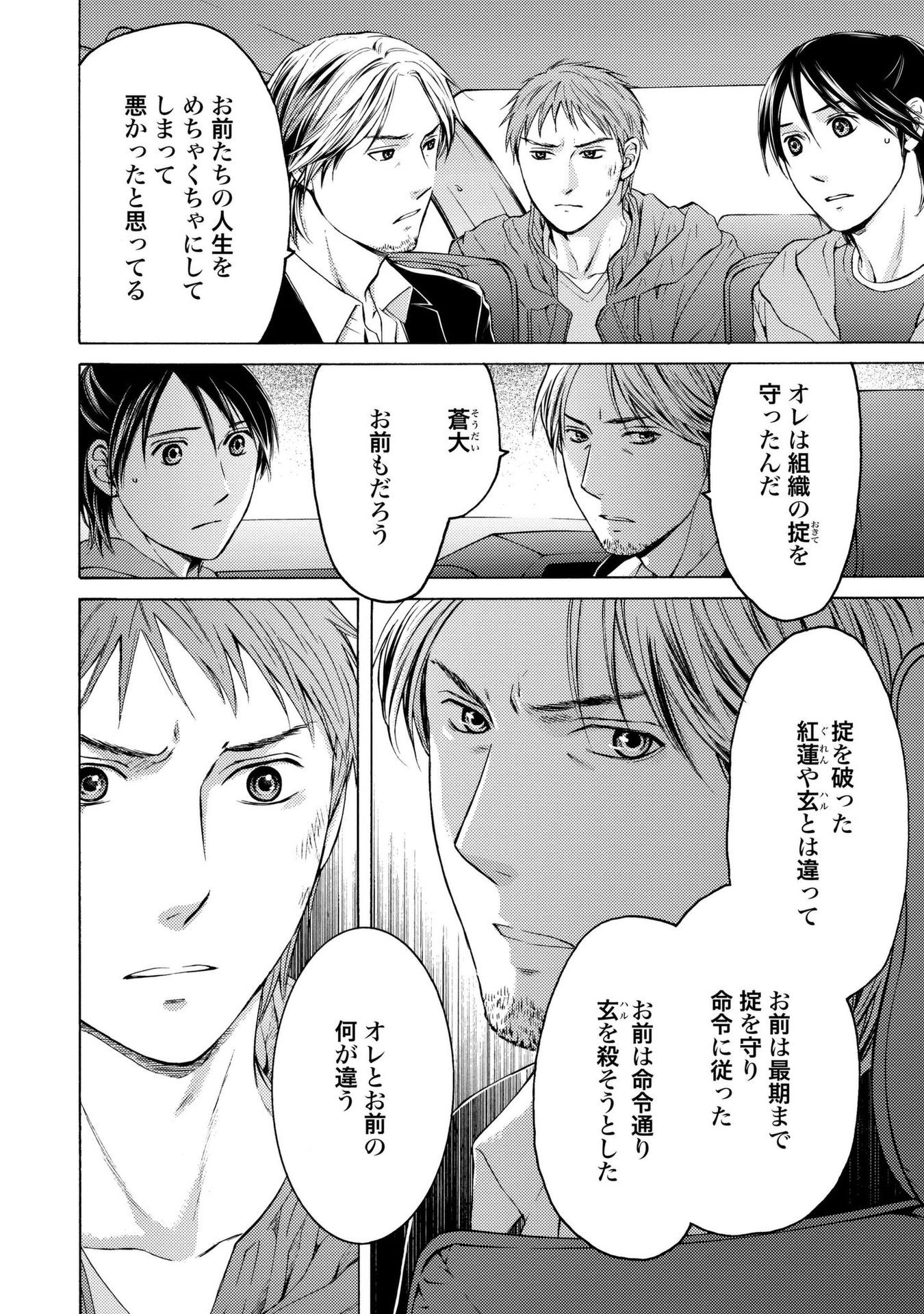 Satsujin Purgatorium - Chapter 12 - Page 6