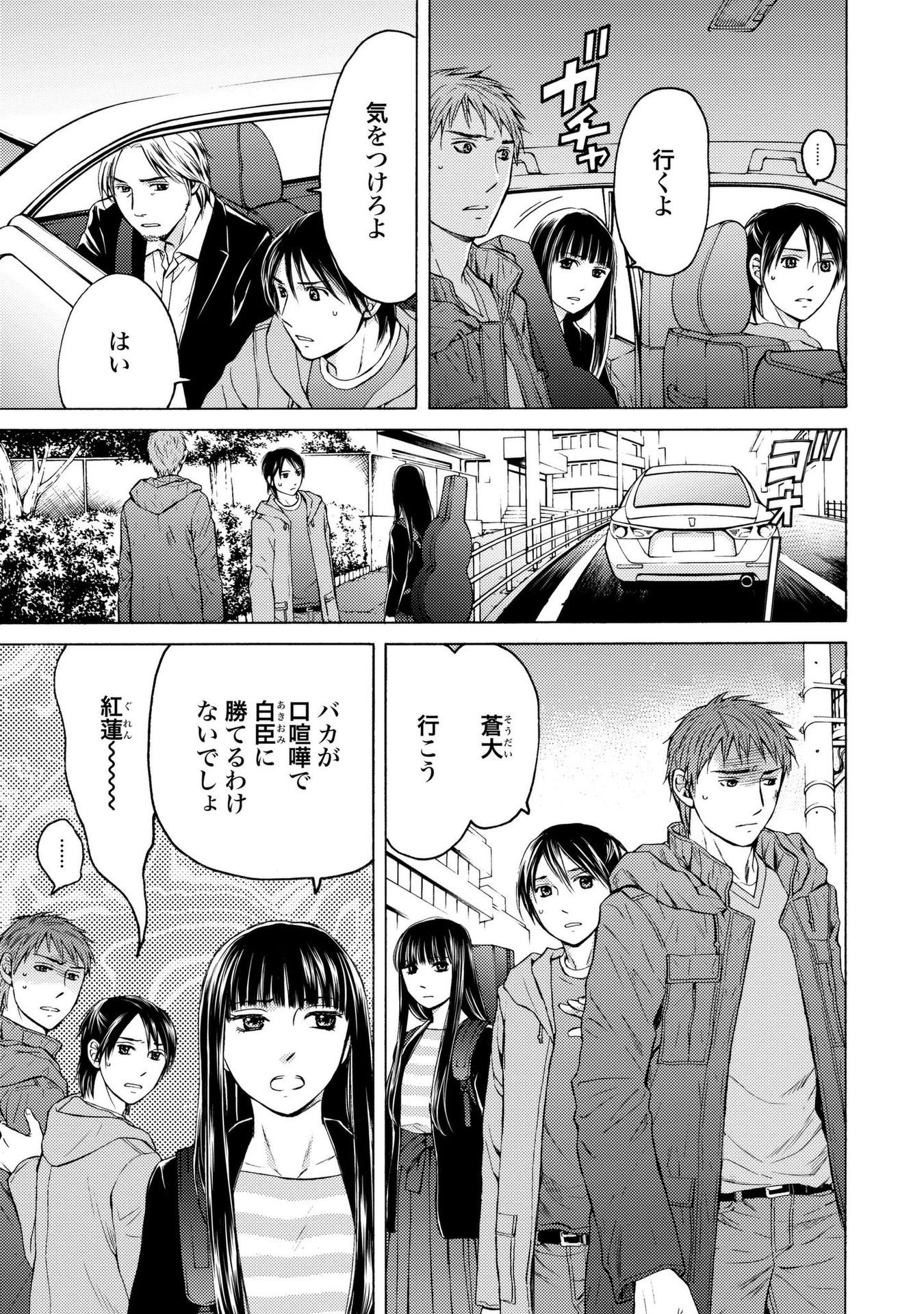 Satsujin Purgatorium - Chapter 12 - Page 7