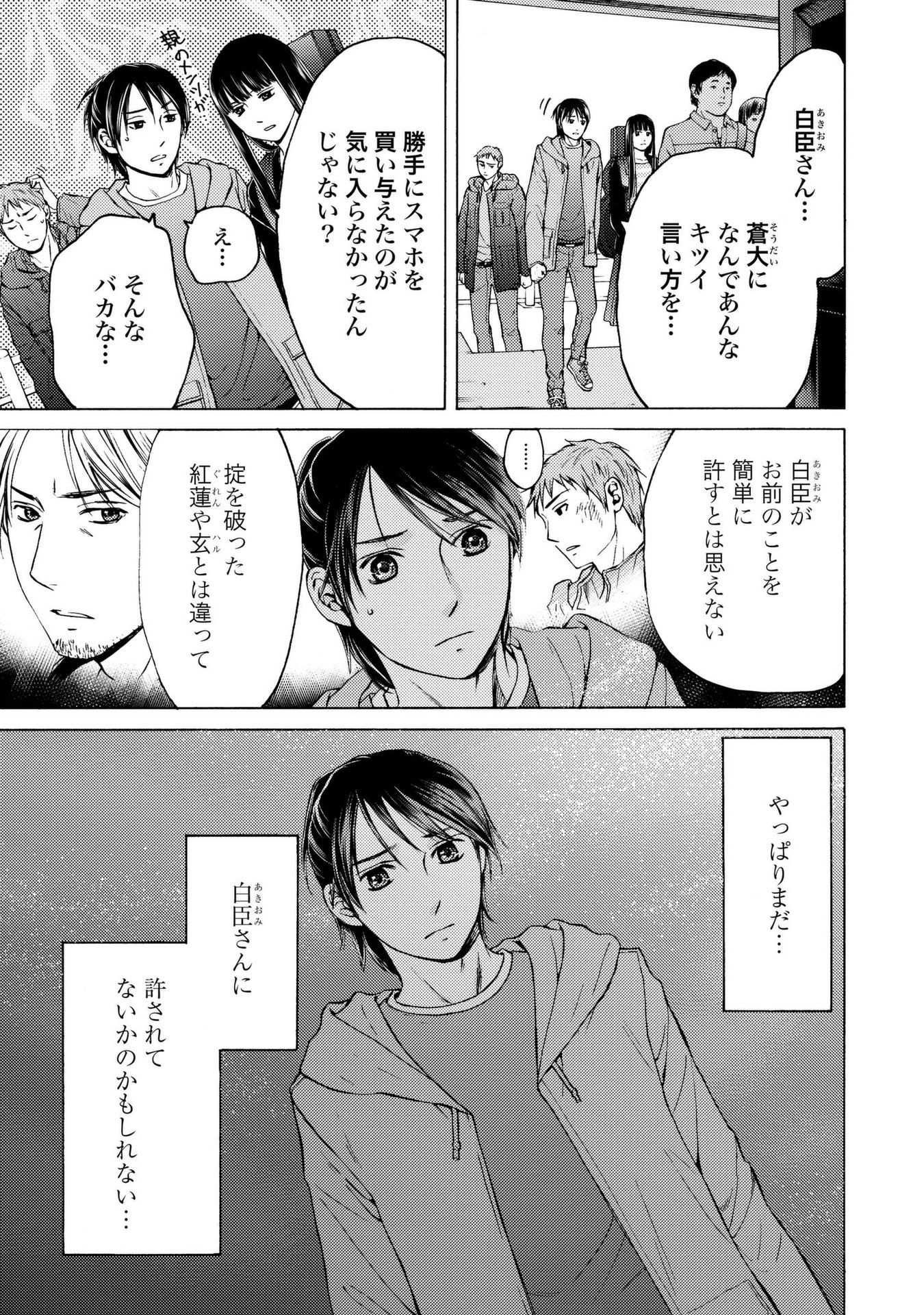 Satsujin Purgatorium - Chapter 12 - Page 9