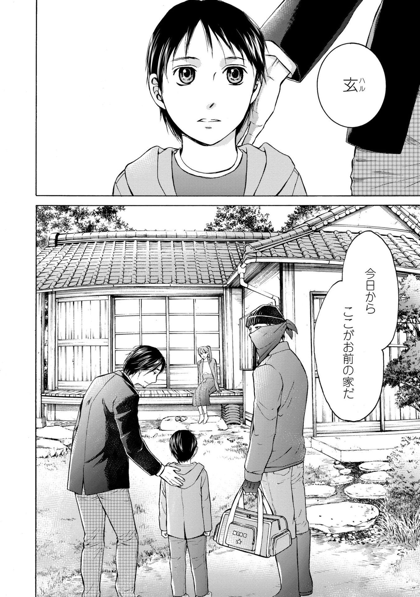 Satsujin Purgatorium - Chapter 13 - Page 10