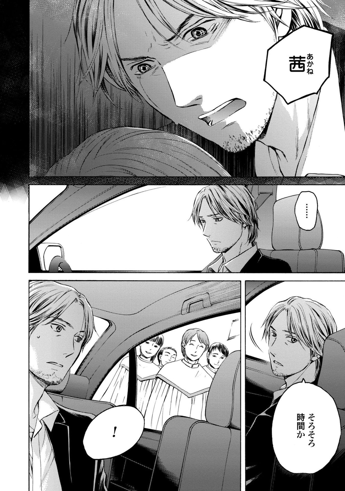 Satsujin Purgatorium - Chapter 13 - Page 14