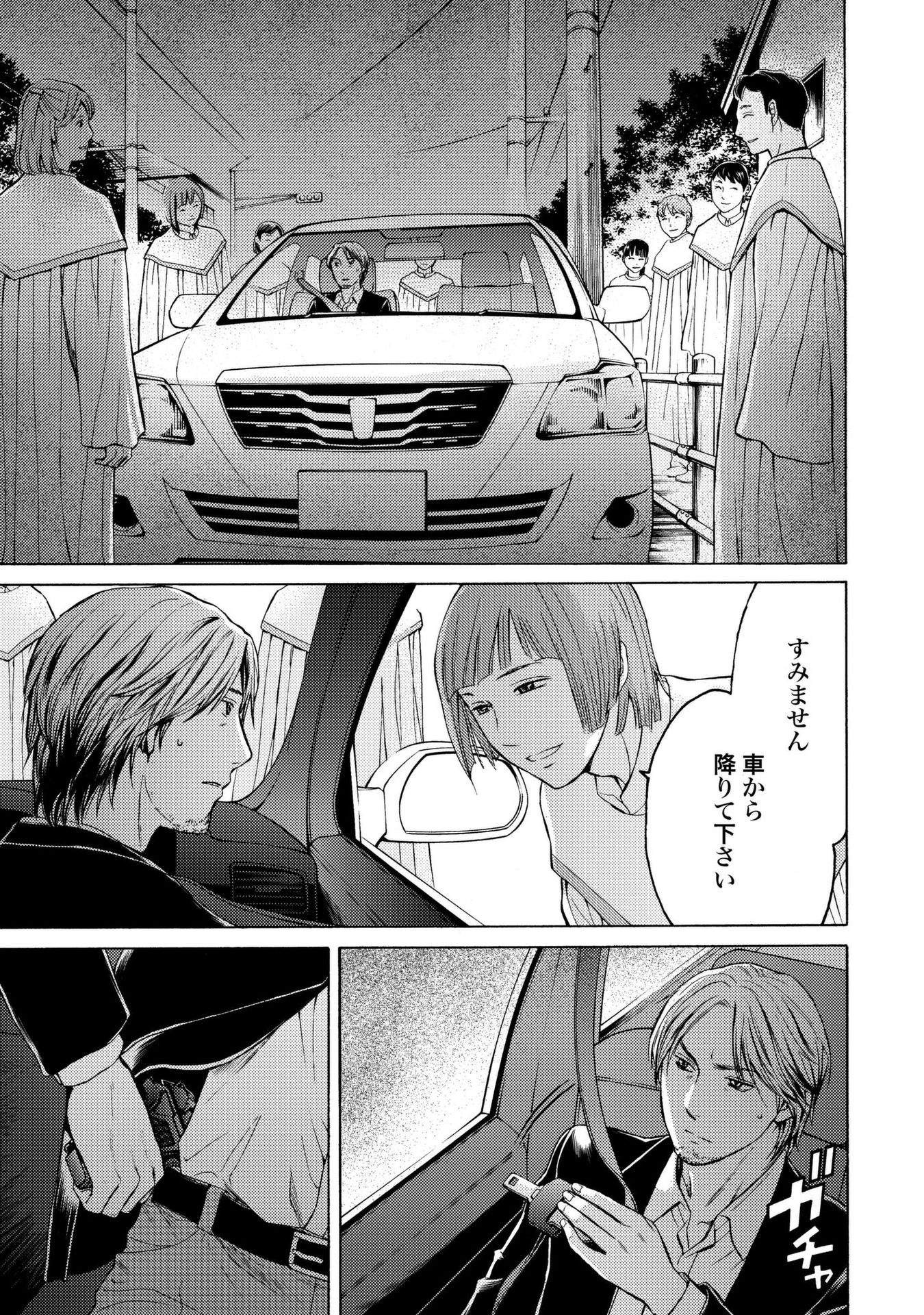 Satsujin Purgatorium - Chapter 13 - Page 15