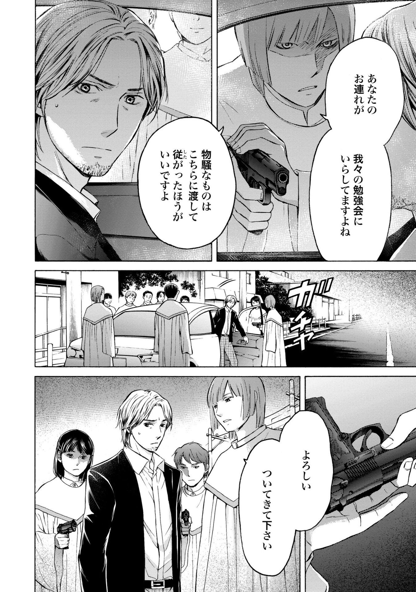 Satsujin Purgatorium - Chapter 13 - Page 16