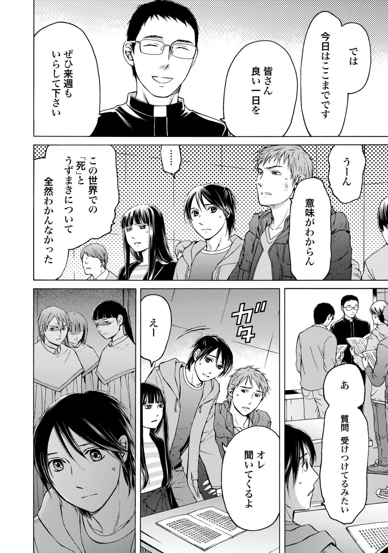 Satsujin Purgatorium - Chapter 13 - Page 18