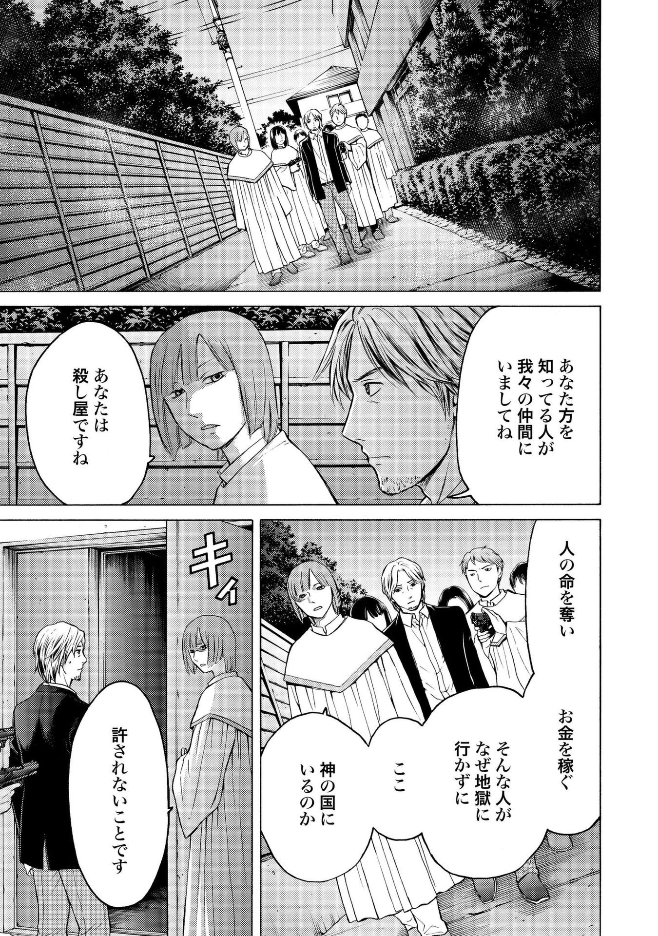 Satsujin Purgatorium - Chapter 13 - Page 19