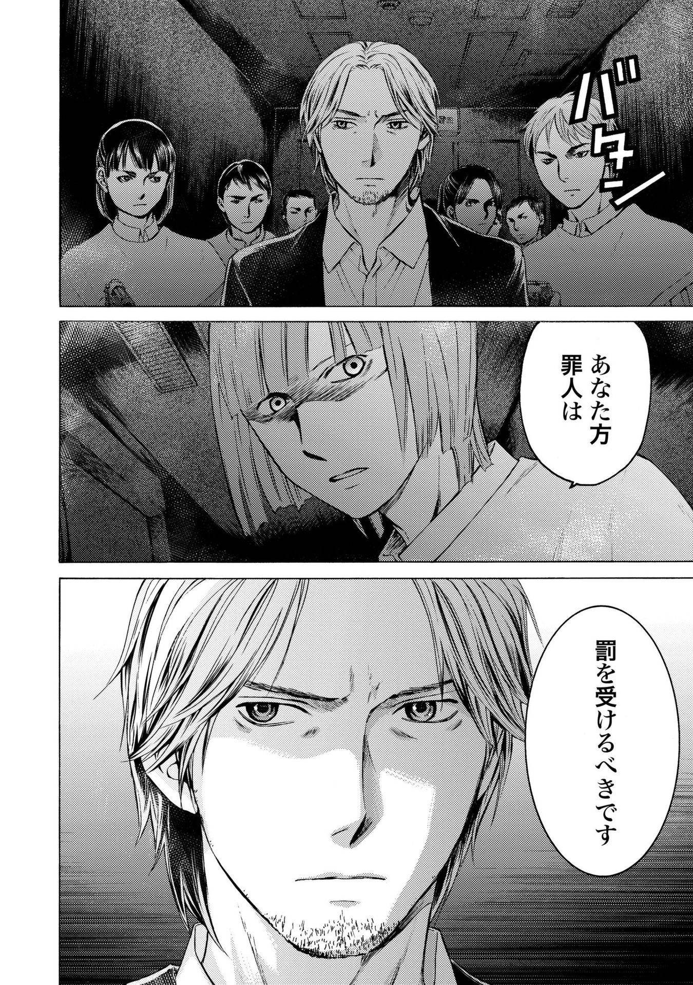 Satsujin Purgatorium - Chapter 13 - Page 20