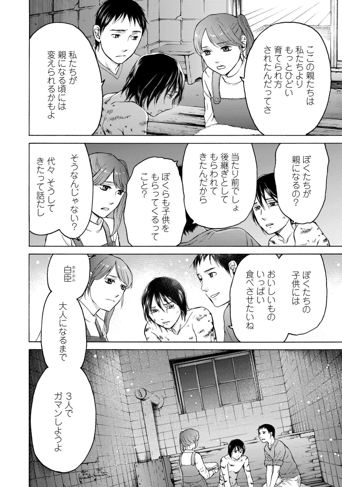 Satsujin Purgatorium - Chapter 13 - Page 4