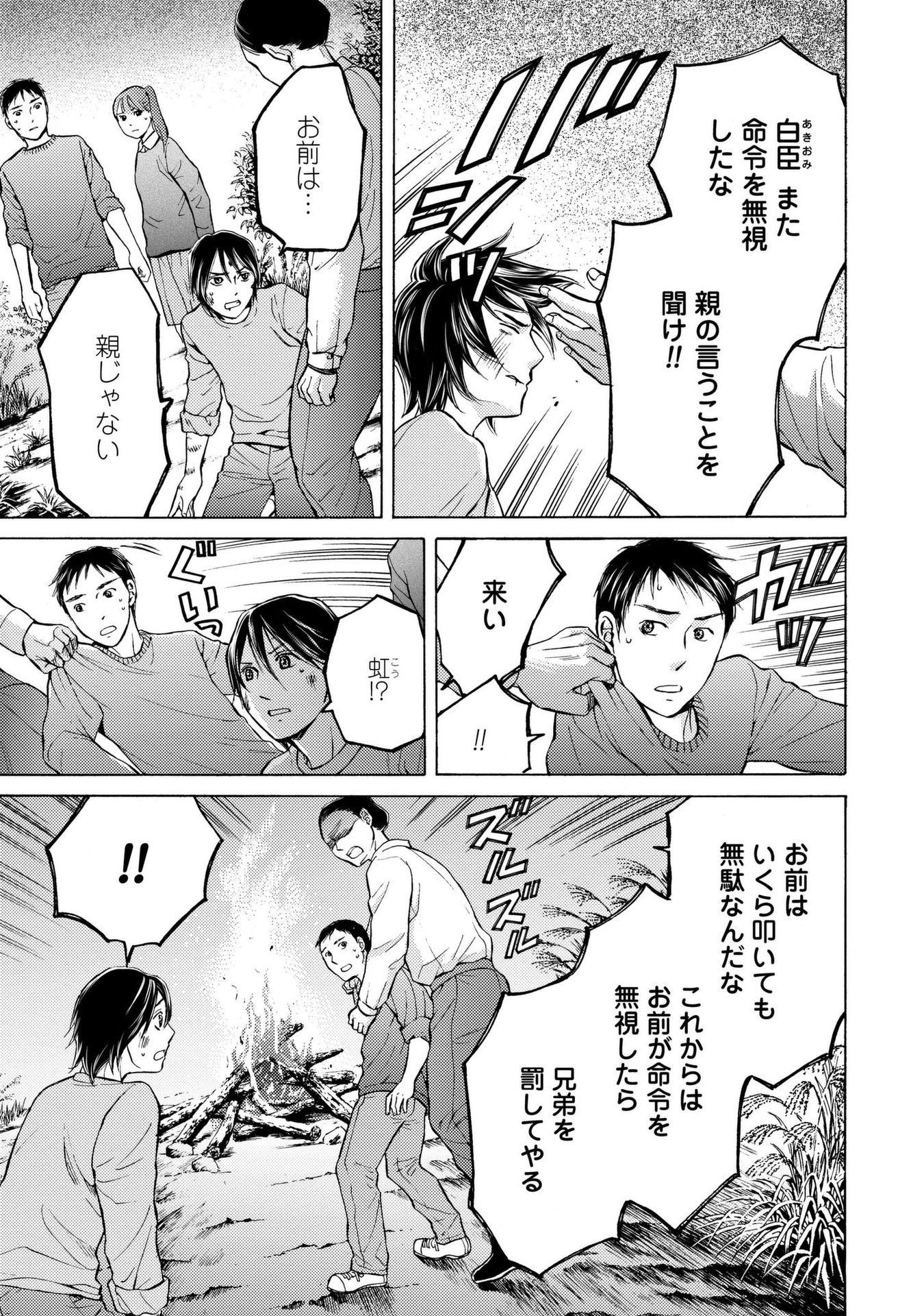 Satsujin Purgatorium - Chapter 13 - Page 5