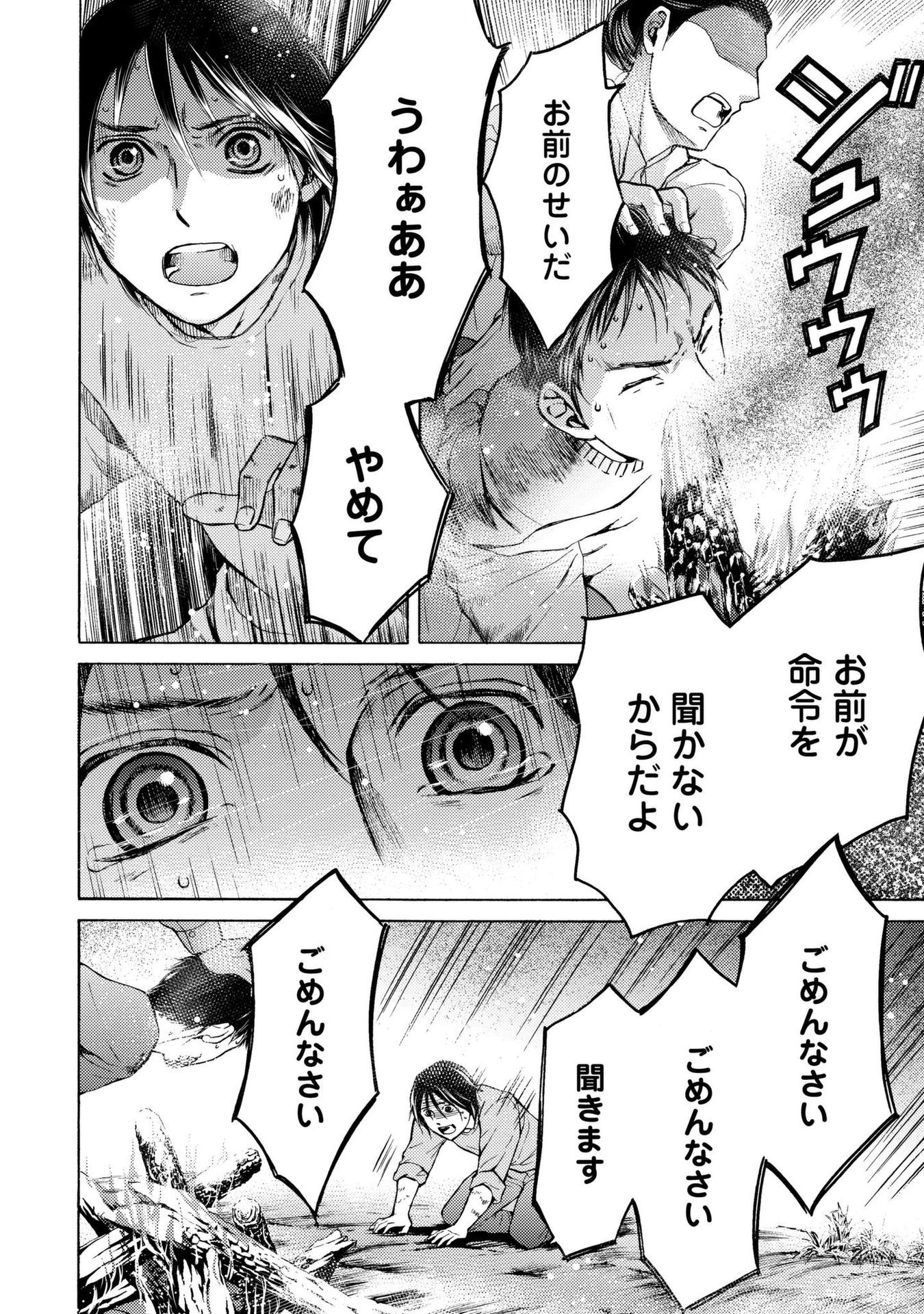 Satsujin Purgatorium - Chapter 13 - Page 6