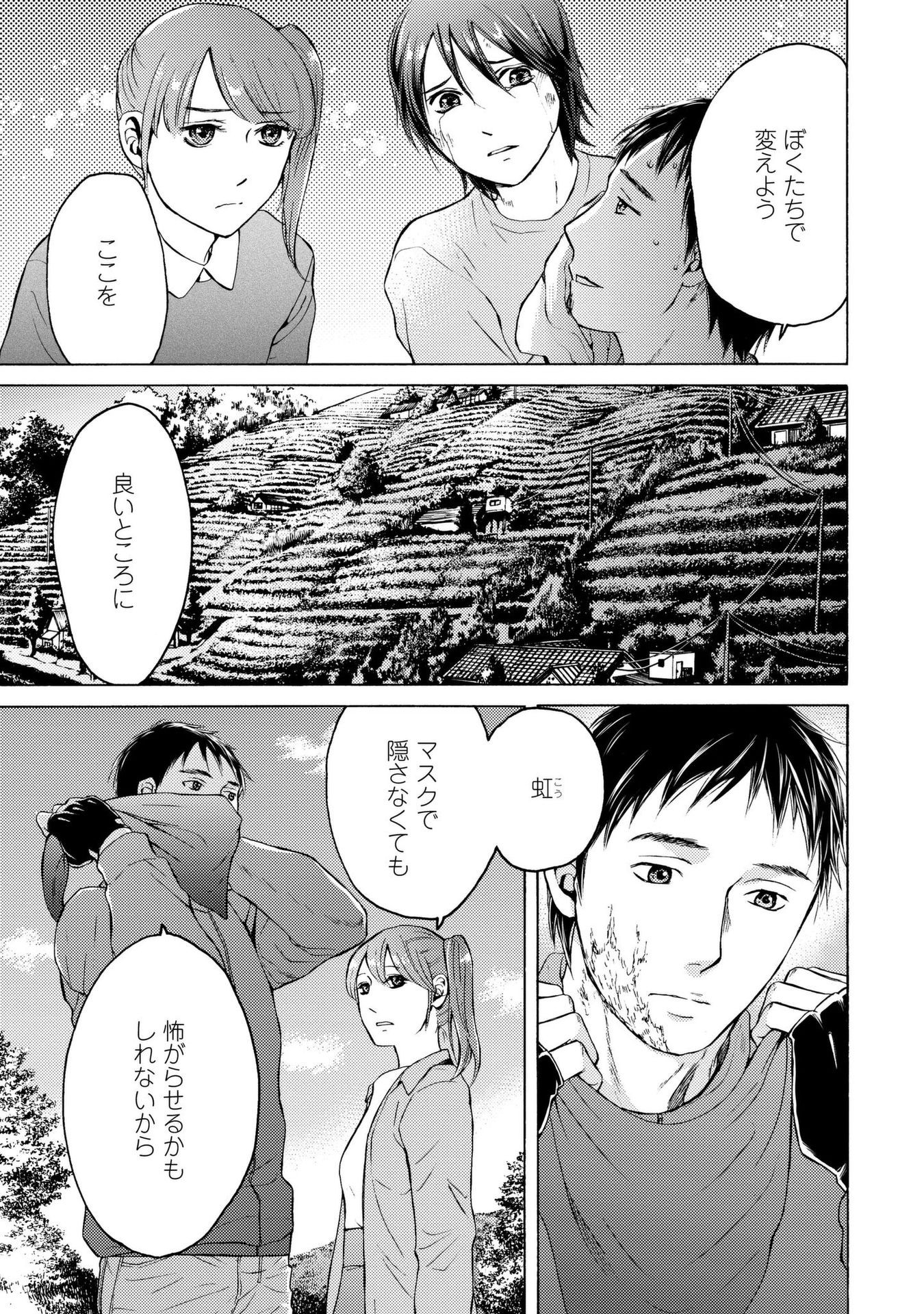 Satsujin Purgatorium - Chapter 13 - Page 9