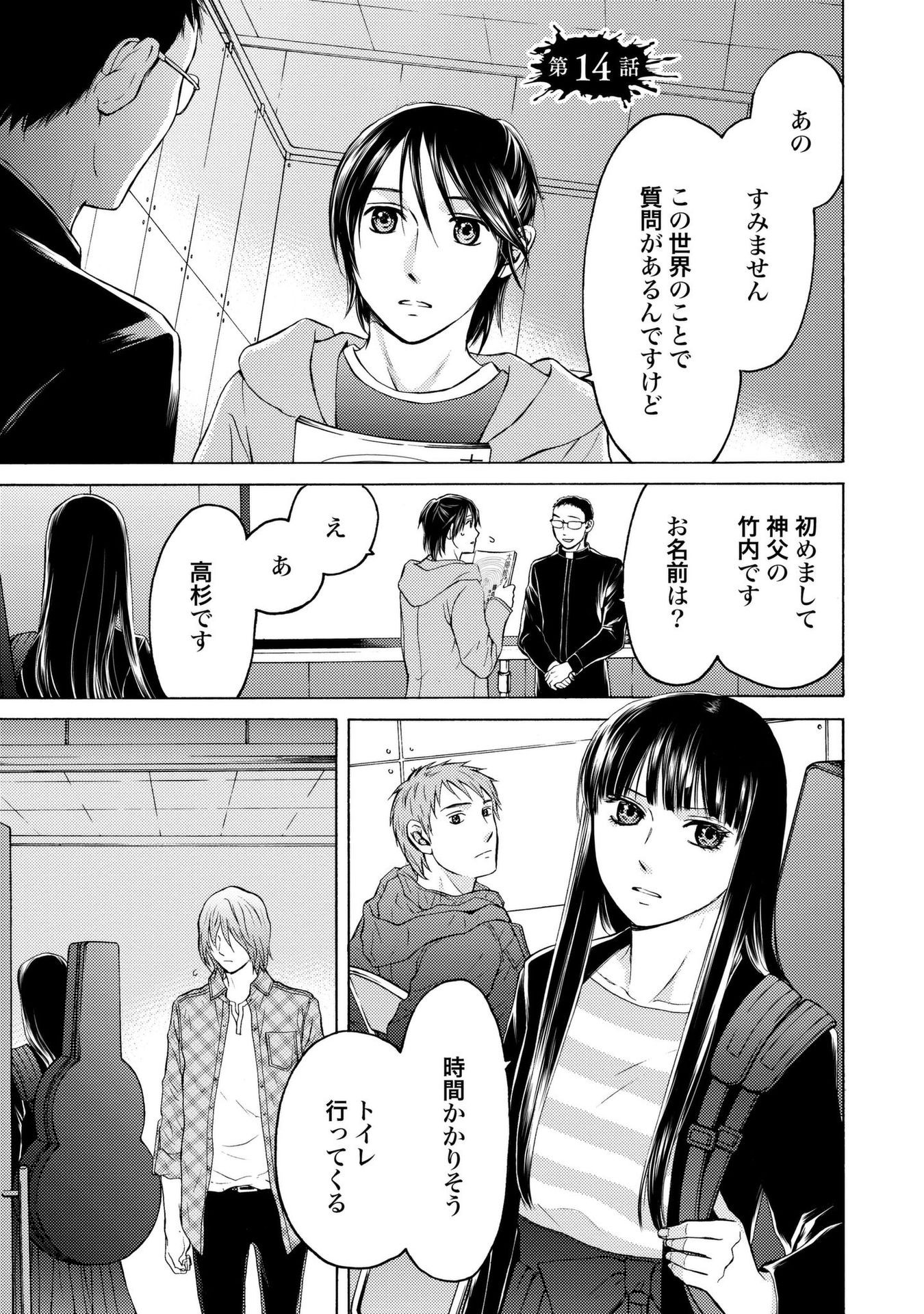 Satsujin Purgatorium - Chapter 14 - Page 1