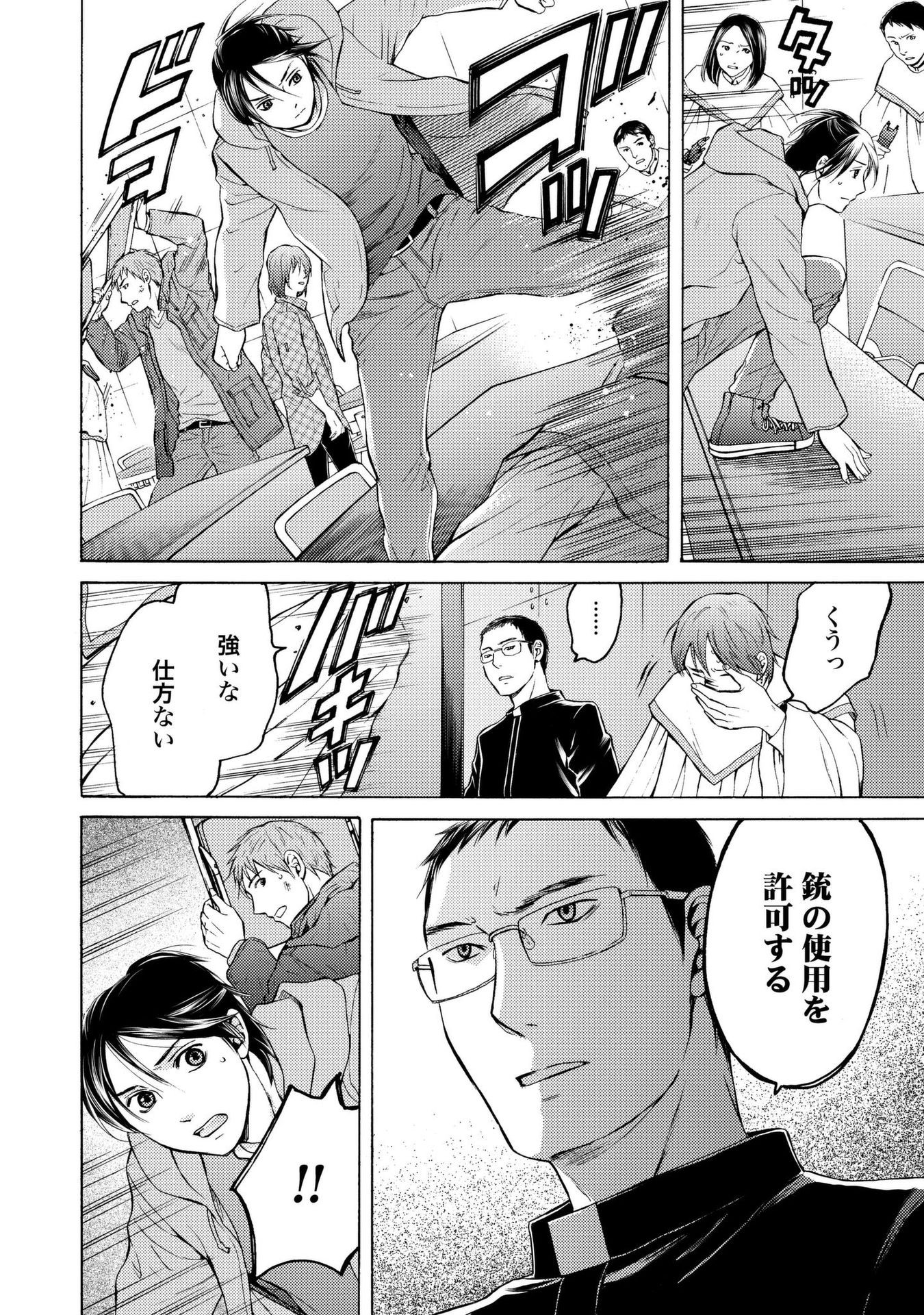 Satsujin Purgatorium - Chapter 14 - Page 12