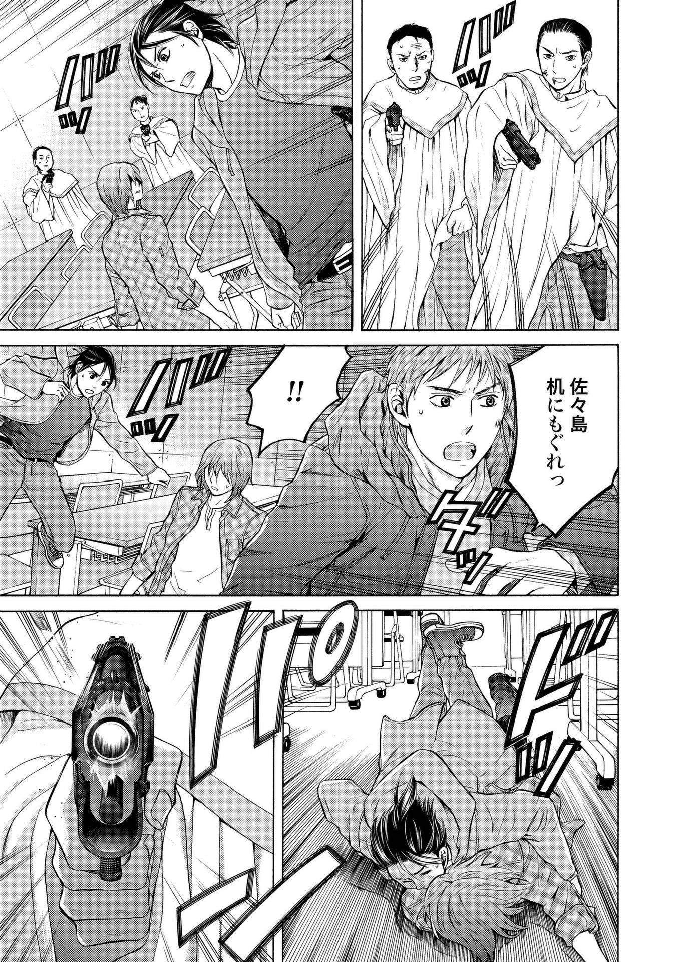 Satsujin Purgatorium - Chapter 14 - Page 13