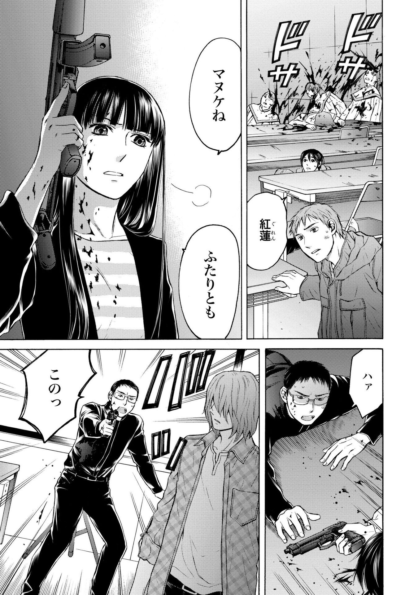 Satsujin Purgatorium - Chapter 14 - Page 17