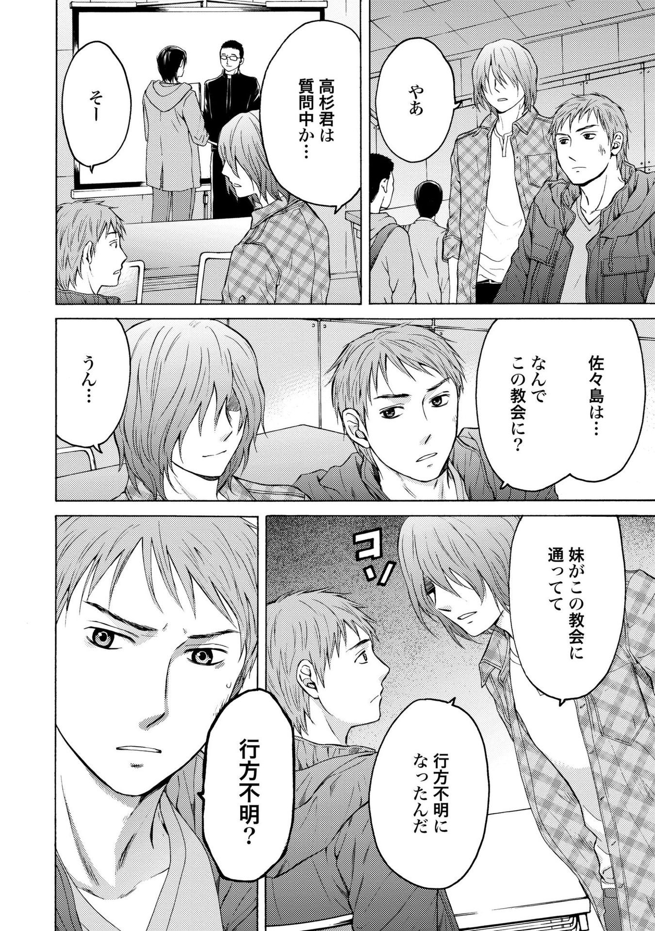 Satsujin Purgatorium - Chapter 14 - Page 2