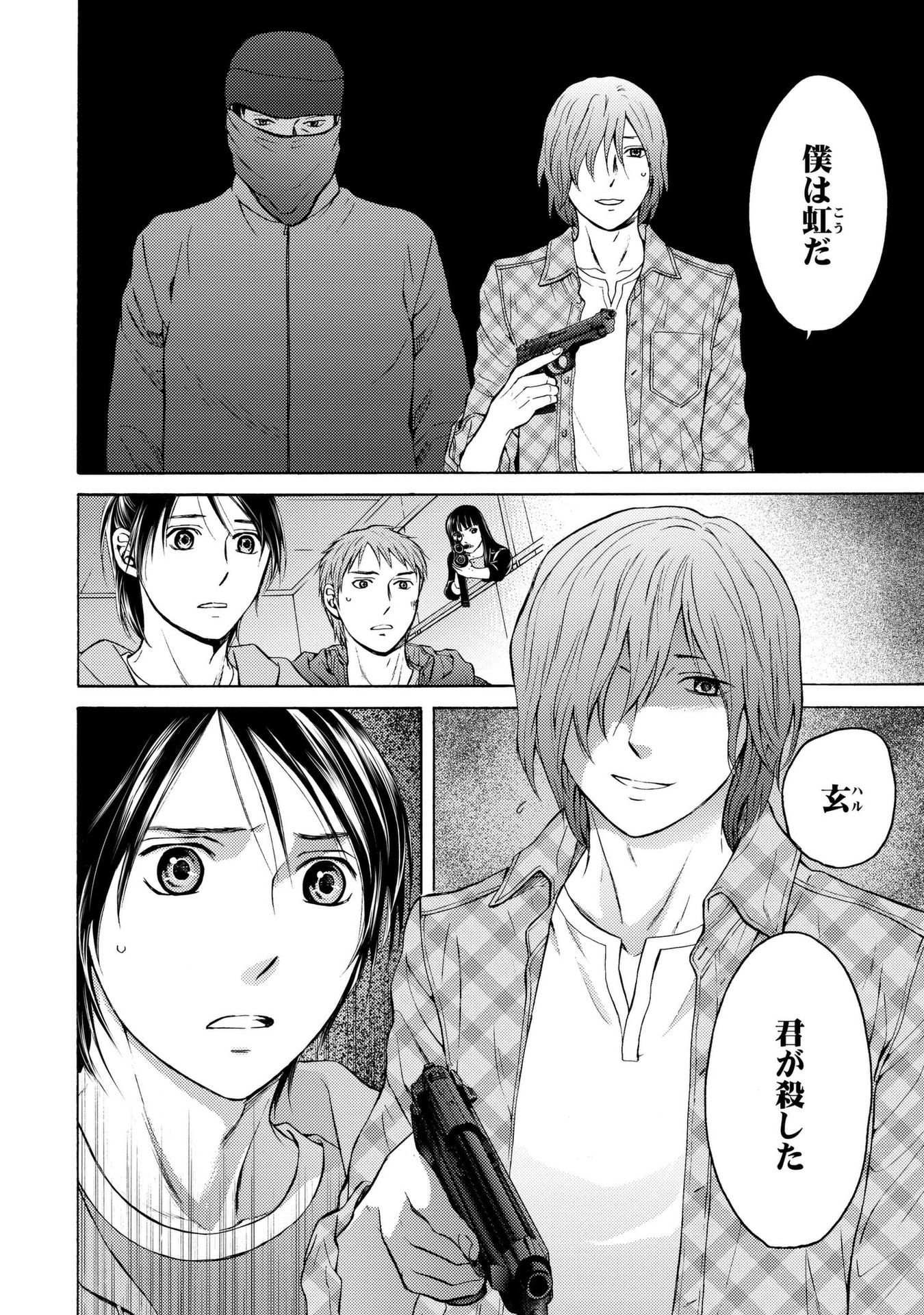 Satsujin Purgatorium - Chapter 14 - Page 20