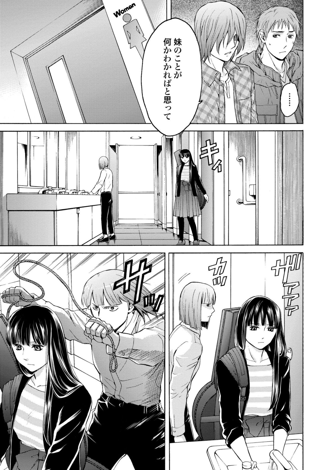 Satsujin Purgatorium - Chapter 14 - Page 3