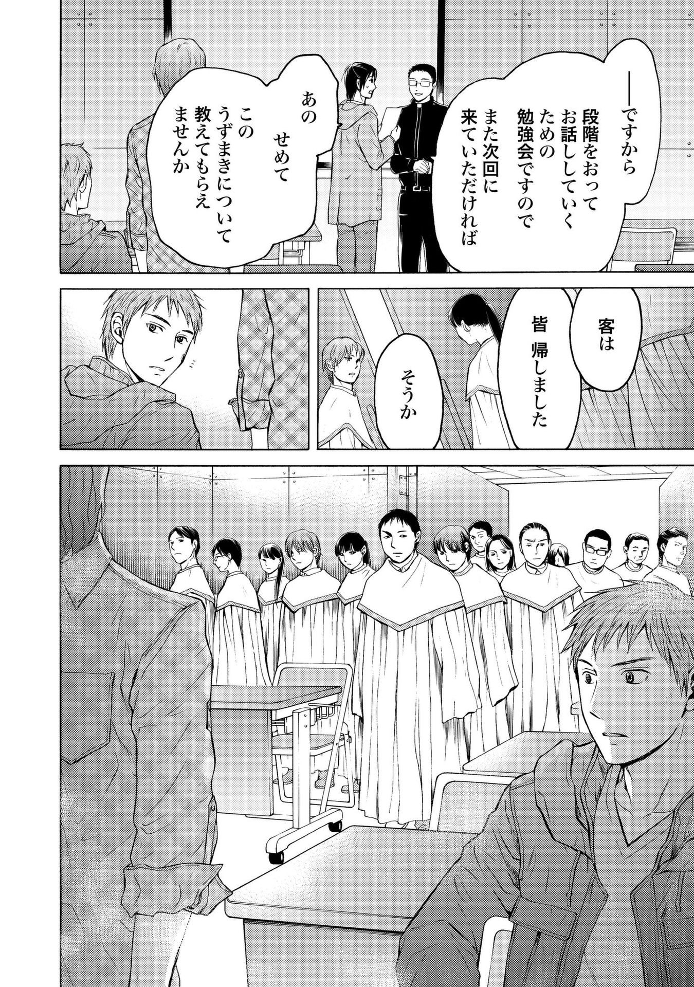 Satsujin Purgatorium - Chapter 14 - Page 8