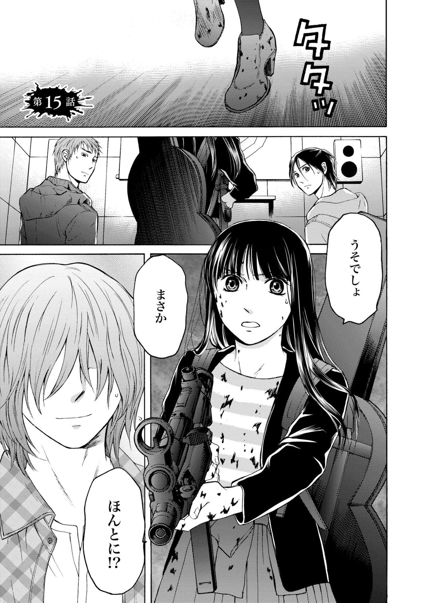 Satsujin Purgatorium - Chapter 15 - Page 1