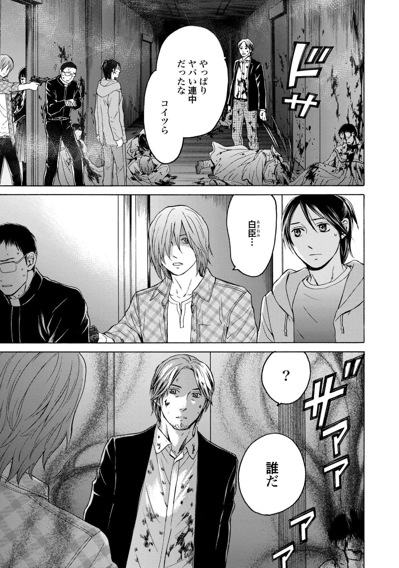 Satsujin Purgatorium - Chapter 15 - Page 11