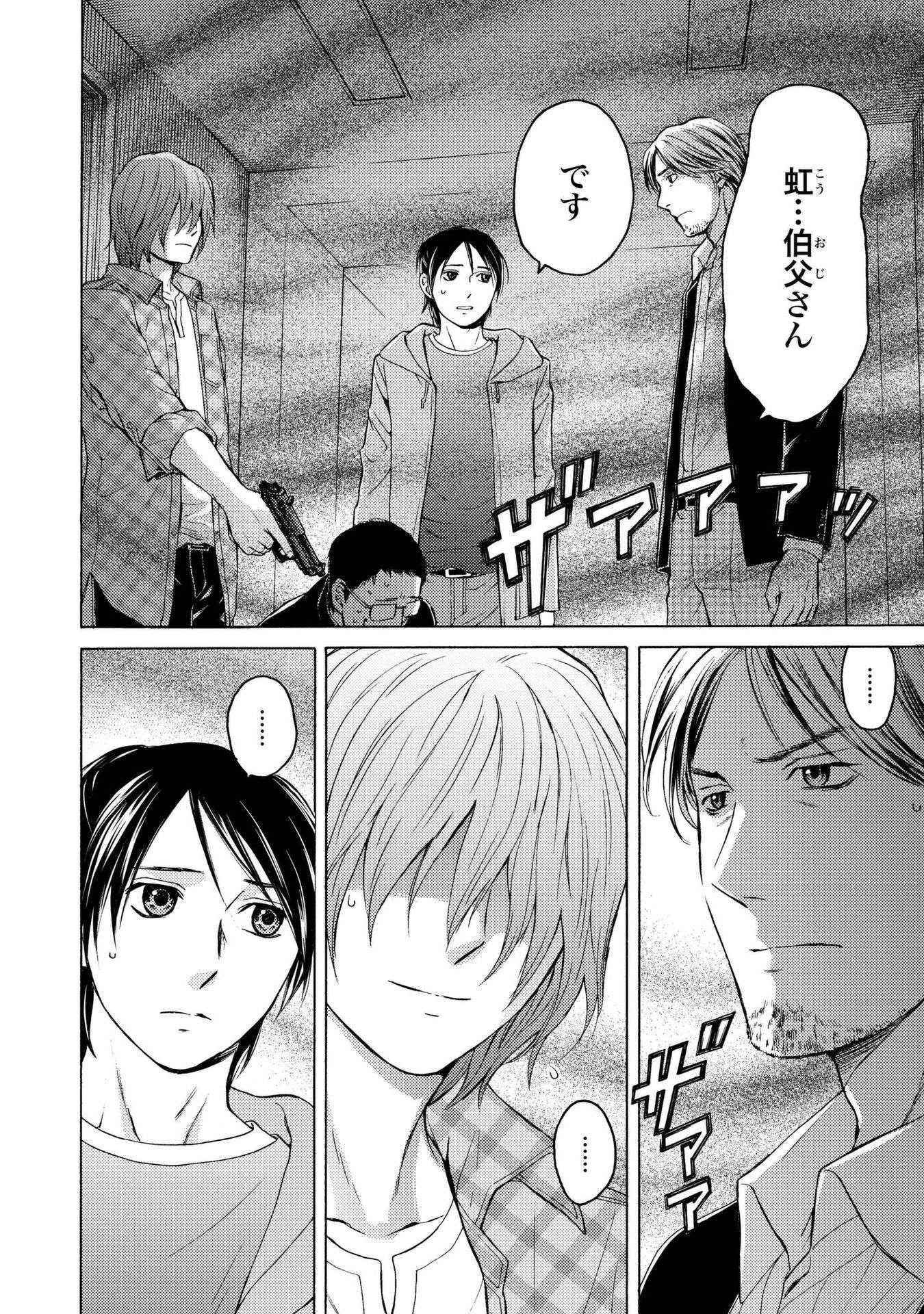 Satsujin Purgatorium - Chapter 15 - Page 12