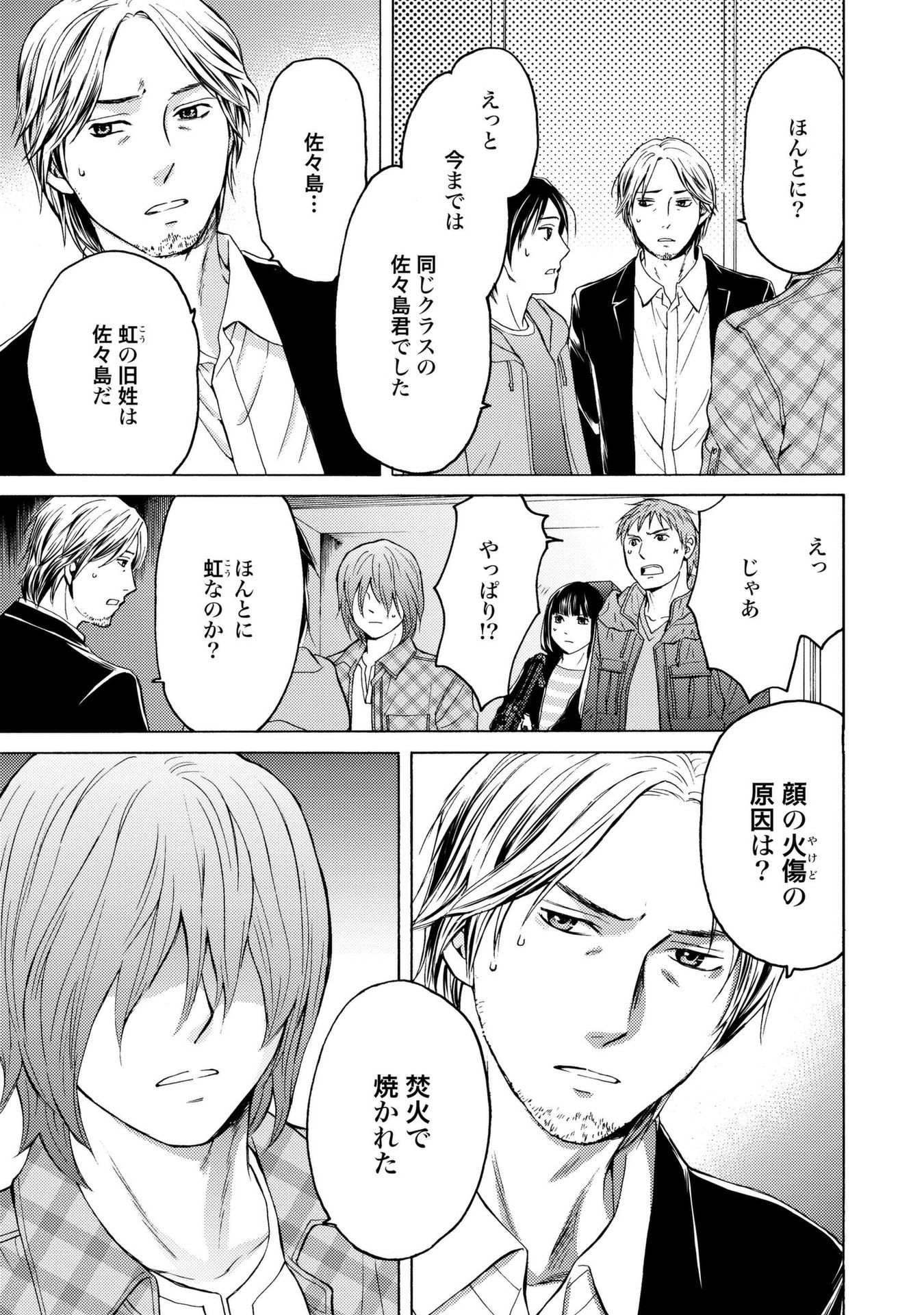 Satsujin Purgatorium - Chapter 15 - Page 13