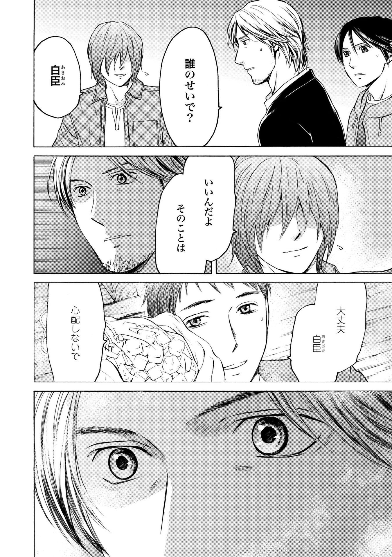 Satsujin Purgatorium - Chapter 15 - Page 14