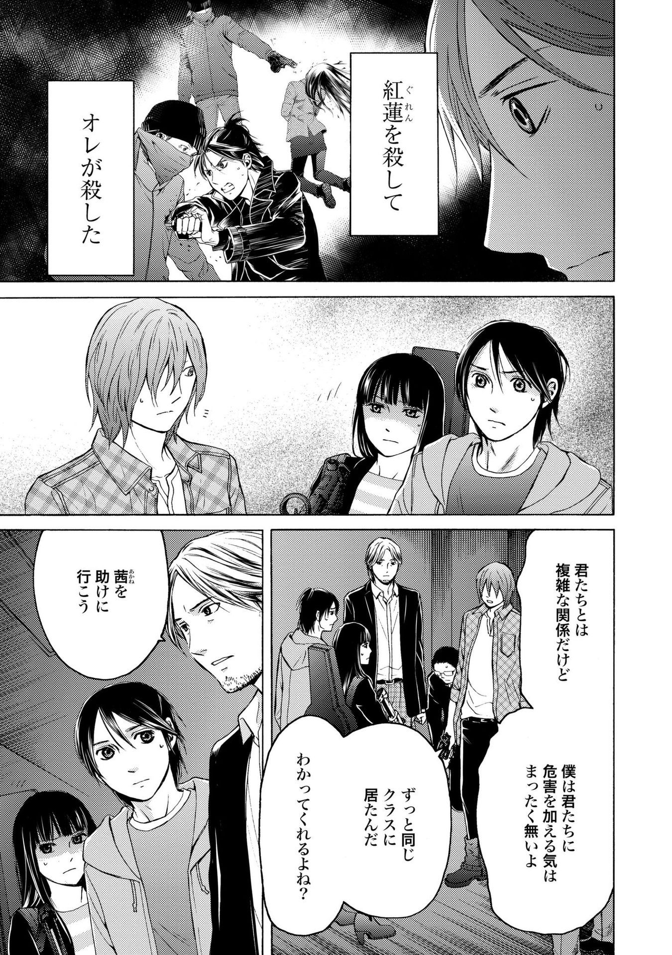 Satsujin Purgatorium - Chapter 15 - Page 17